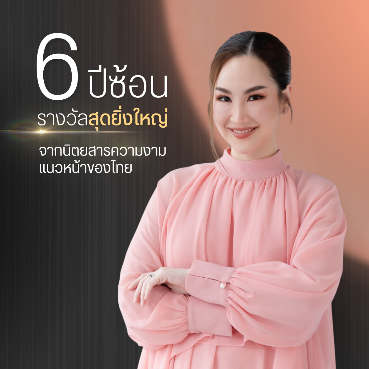RWC Aesthetic Center Facebook ad: เก็บตกภาพแห่งความภาคภูมิใจของ RWC Clinic