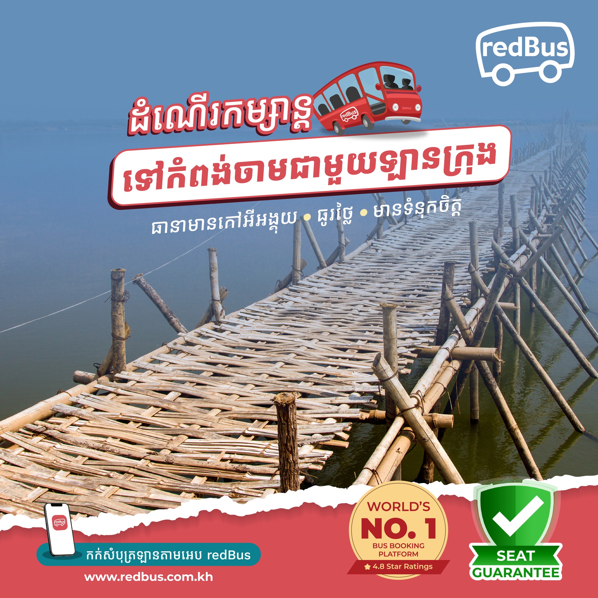 redBus Cambodia Facebook ad