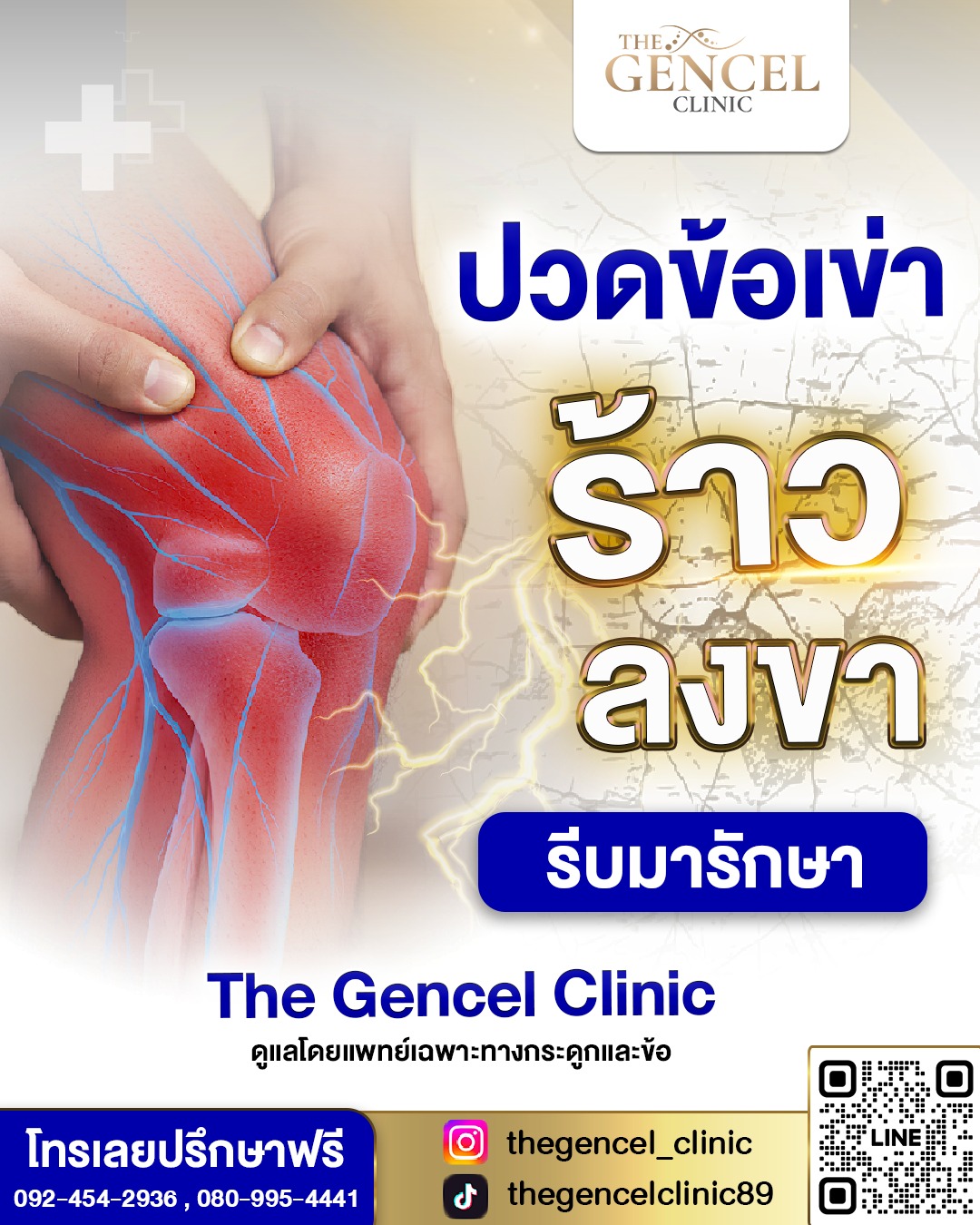 The Gencel Clinic เดอะเจนเซล สหคลินิก เวชกรรมและกายภาพบำบัด Facebook ad