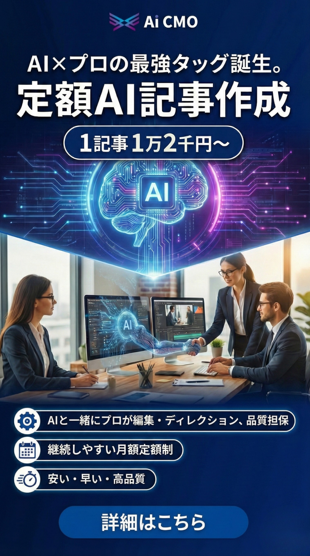 Ai CMO 株式会社 Facebook ad from Mar 11, 2026