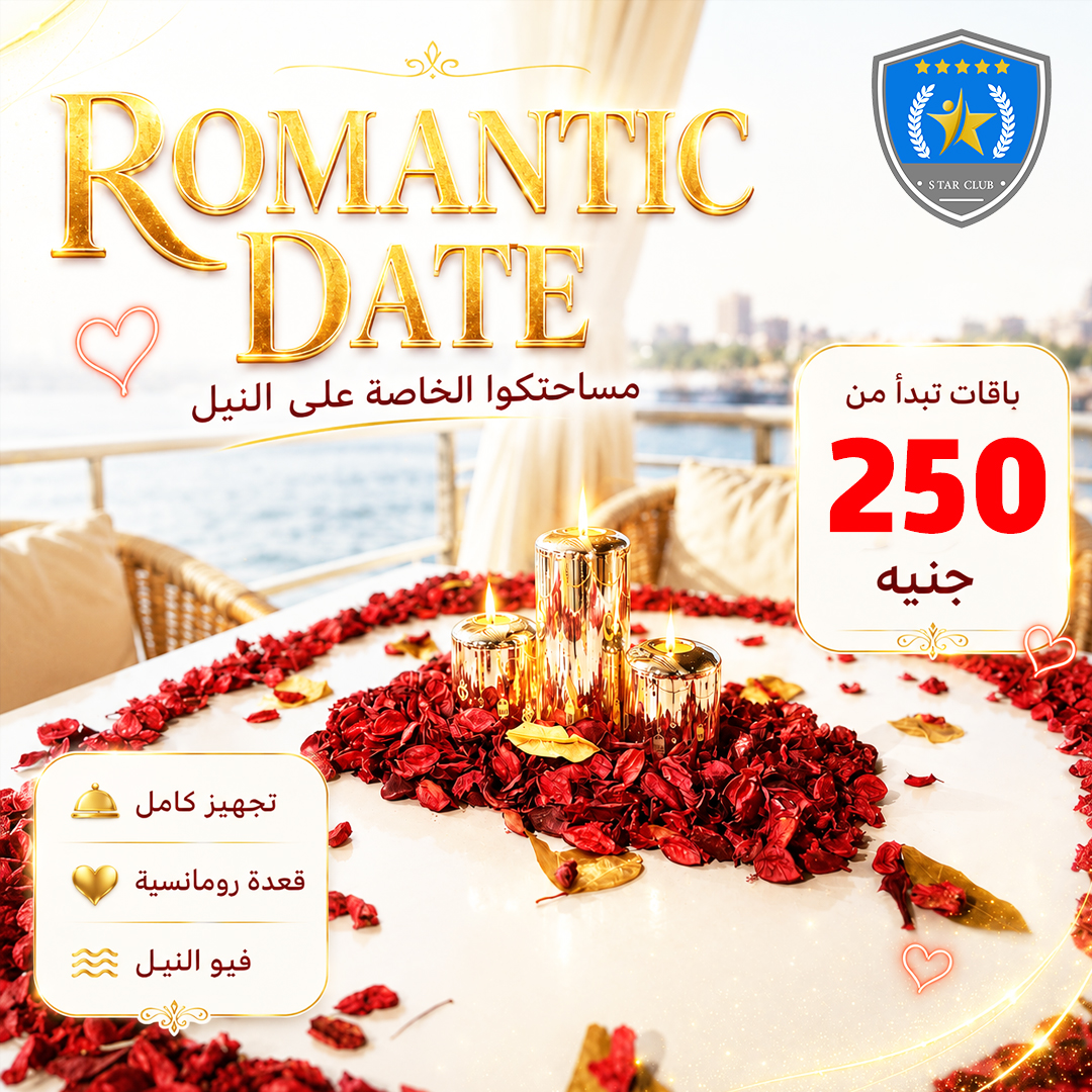 Star Club Facebook ad: عايز تعمل Date مختلف بجد؟