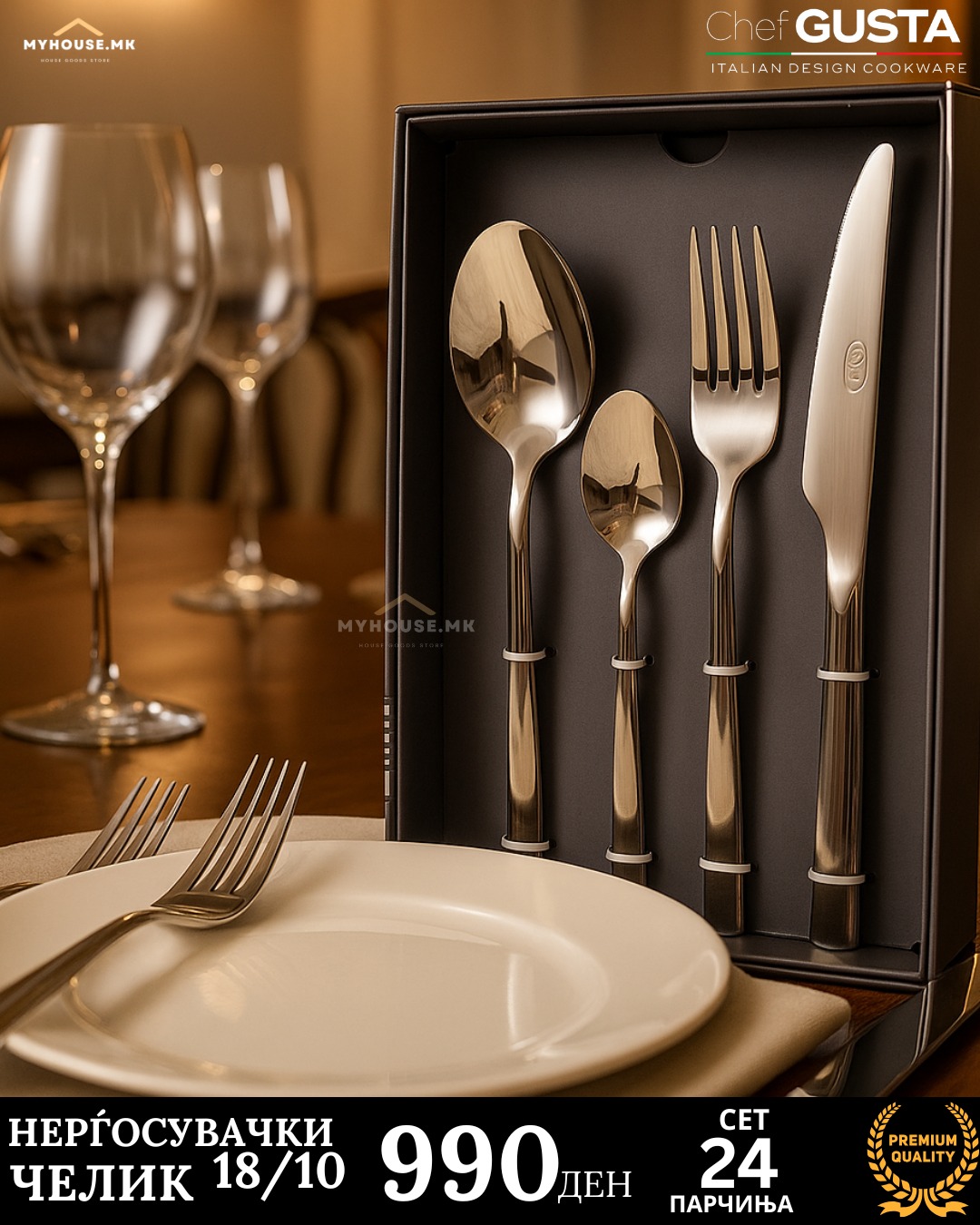 Myhouse.mk Facebook ad: Луксуз на твојата трпеза!