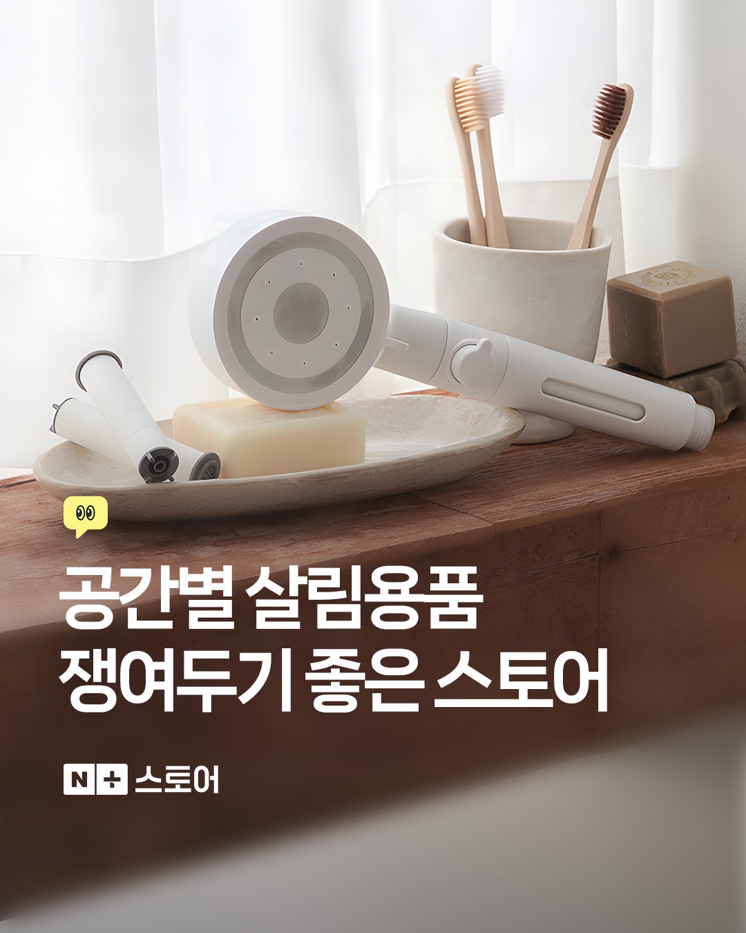 네이버플러스 스토어 Facebook ad
