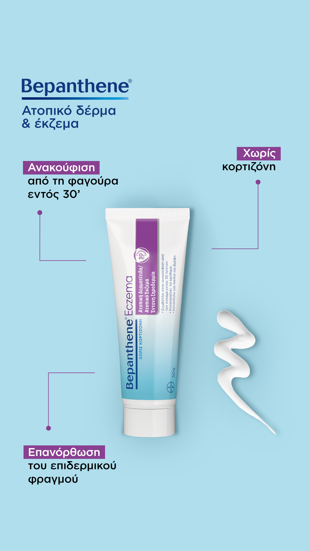 Bepanthol Greece Facebook ad