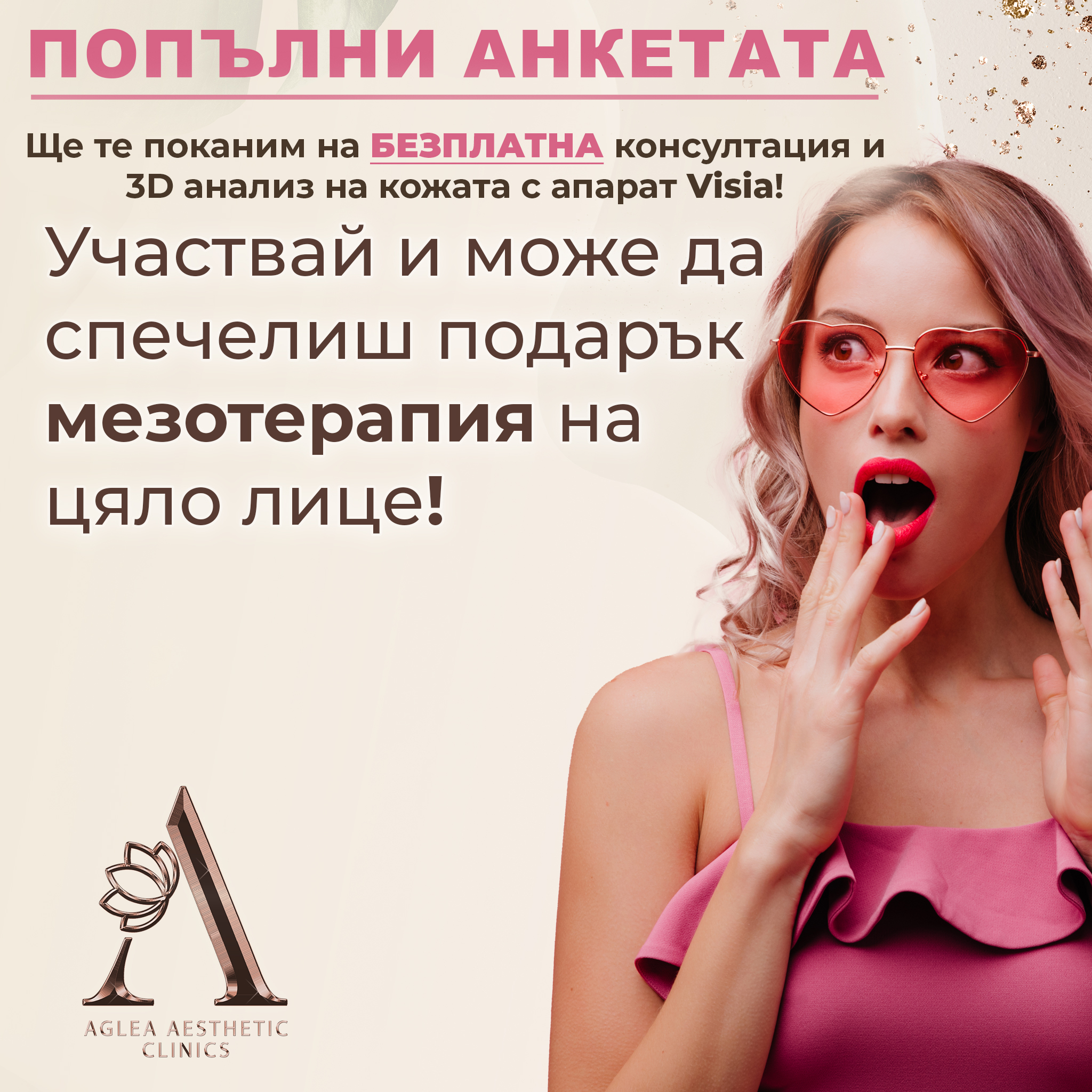 Aglea Derma / Аглея Дерма Facebook ad