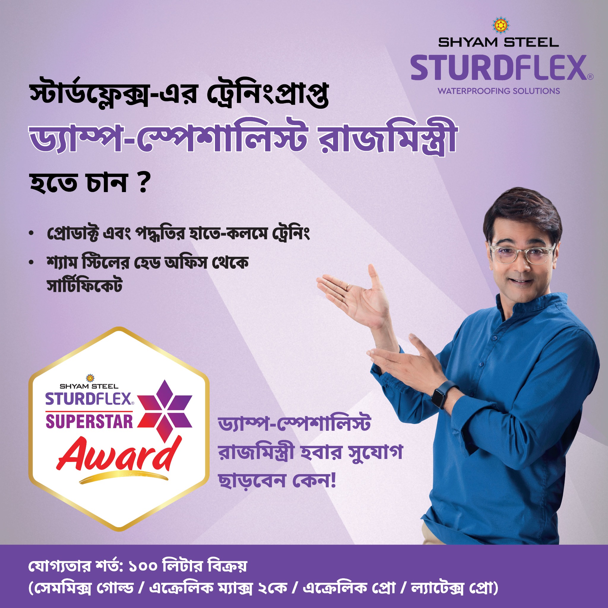 Shyam Steel Industries Ltd. Facebook ad
