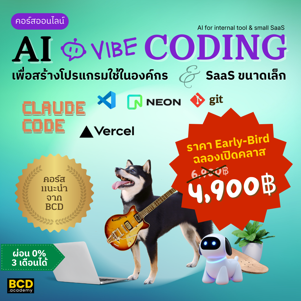 BCD Academy - เรียนสร้างเว็บไซต์ ออกแบบ ทำธุรกิจ สนุก เข้าใจง่าย Facebook ad