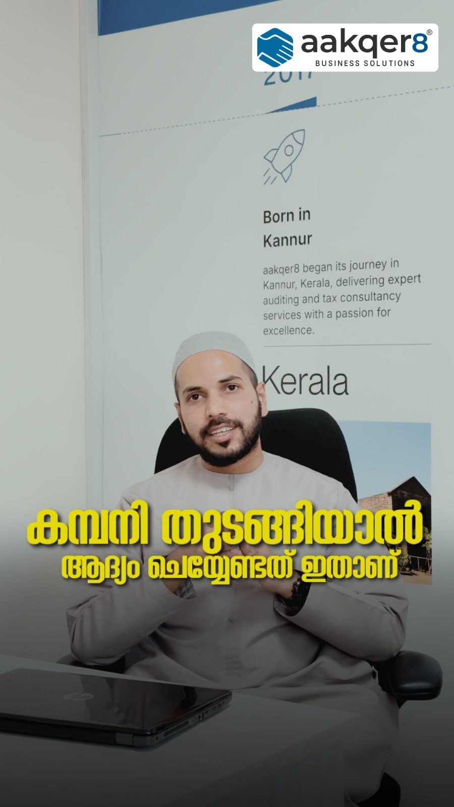 Aakqer8 Global Facebook ad: ബിസിനസ്സ് അക്കൗണ്ടിംഗ് ‘Day 1’ മുതൽ തന്നെ വേണം!