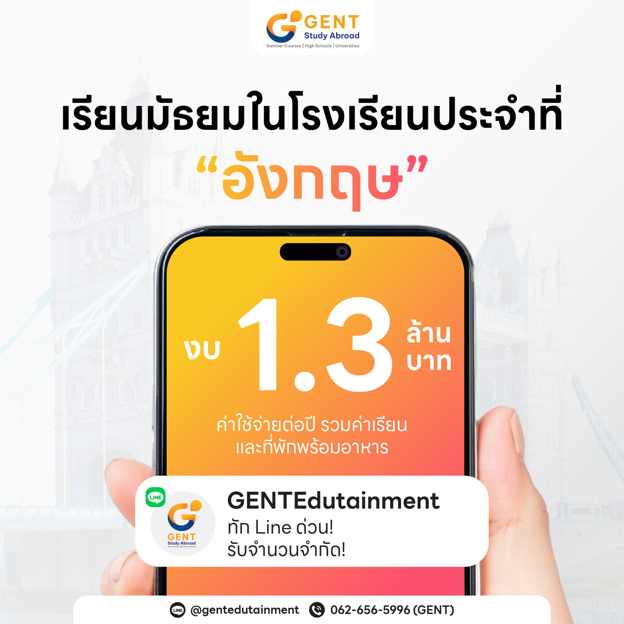 GENT Edutainment เรียนต่อต่างประเทศ Facebook ad
