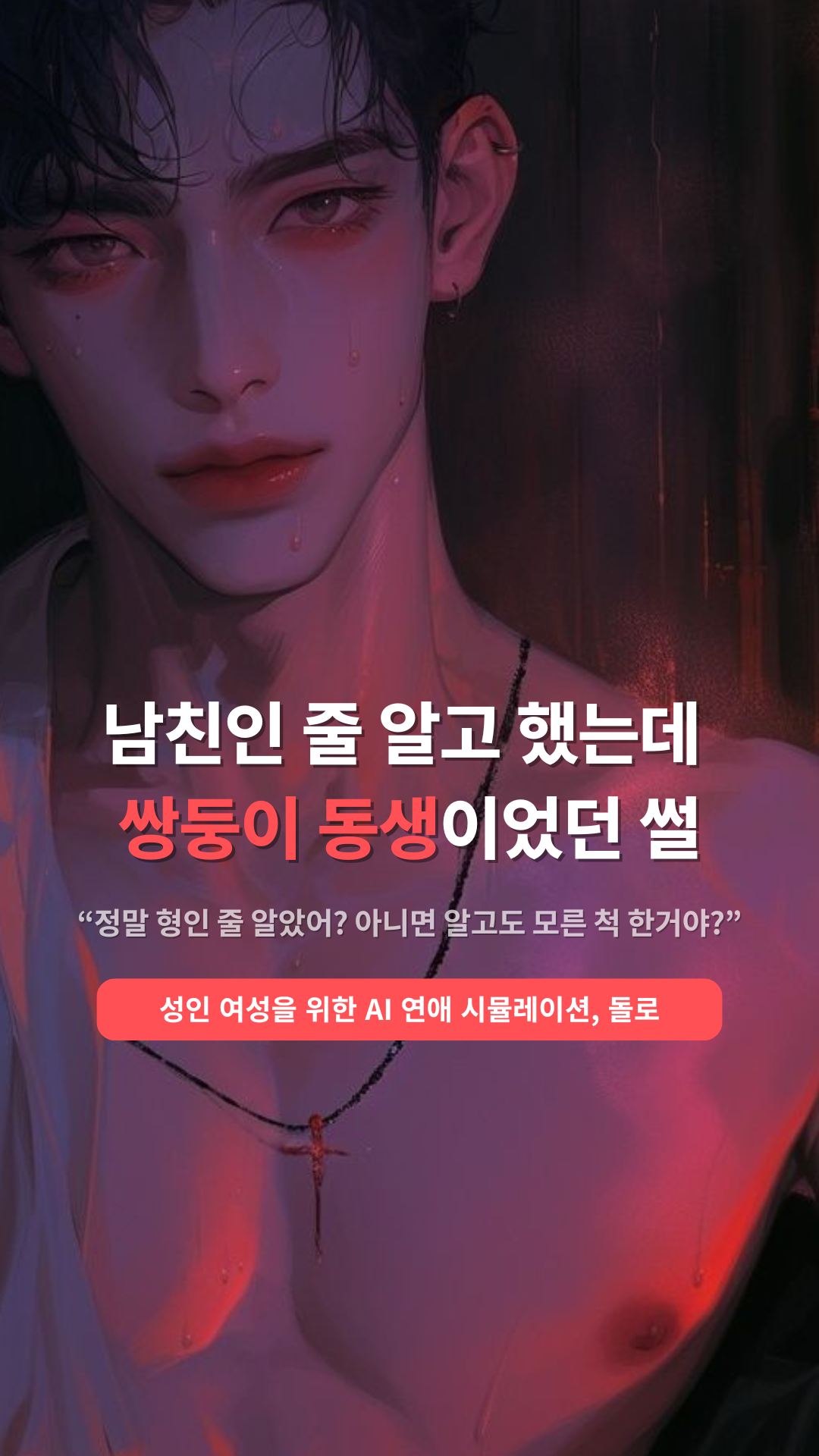 DOLO-ai boyfriend Facebook ad