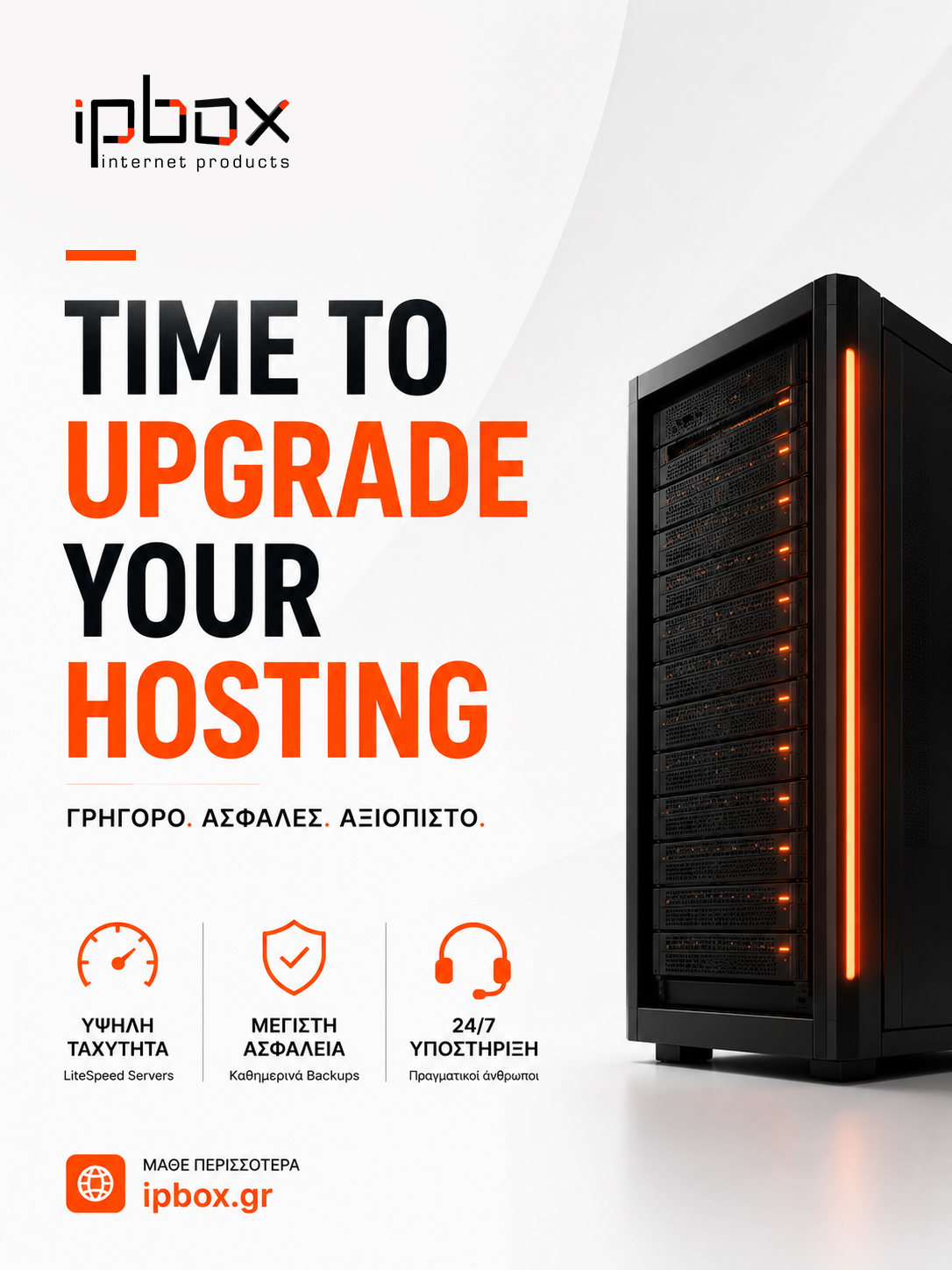 ipbox.gr - Advanced It services Facebook ad: Το Hosting επηρεάζει την ταχύτητα της επιχείρησής σου.