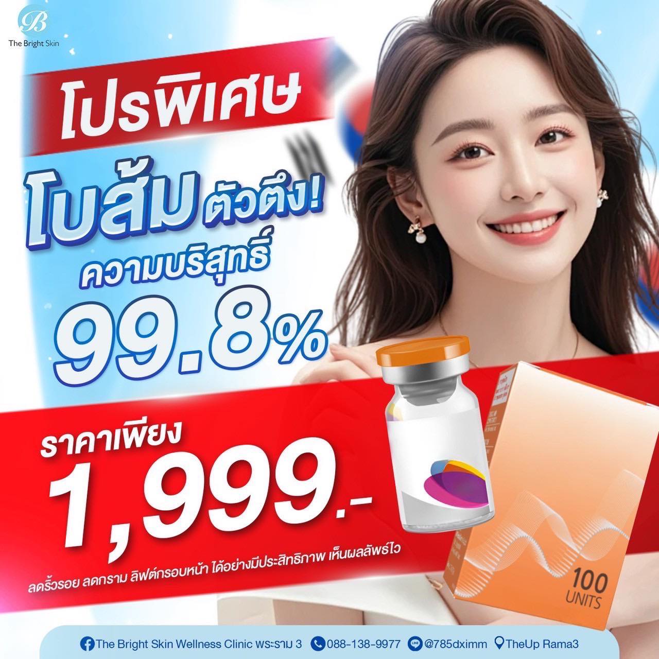 The Bright Skin Wellness Clinic พระราม 3 Facebook ad