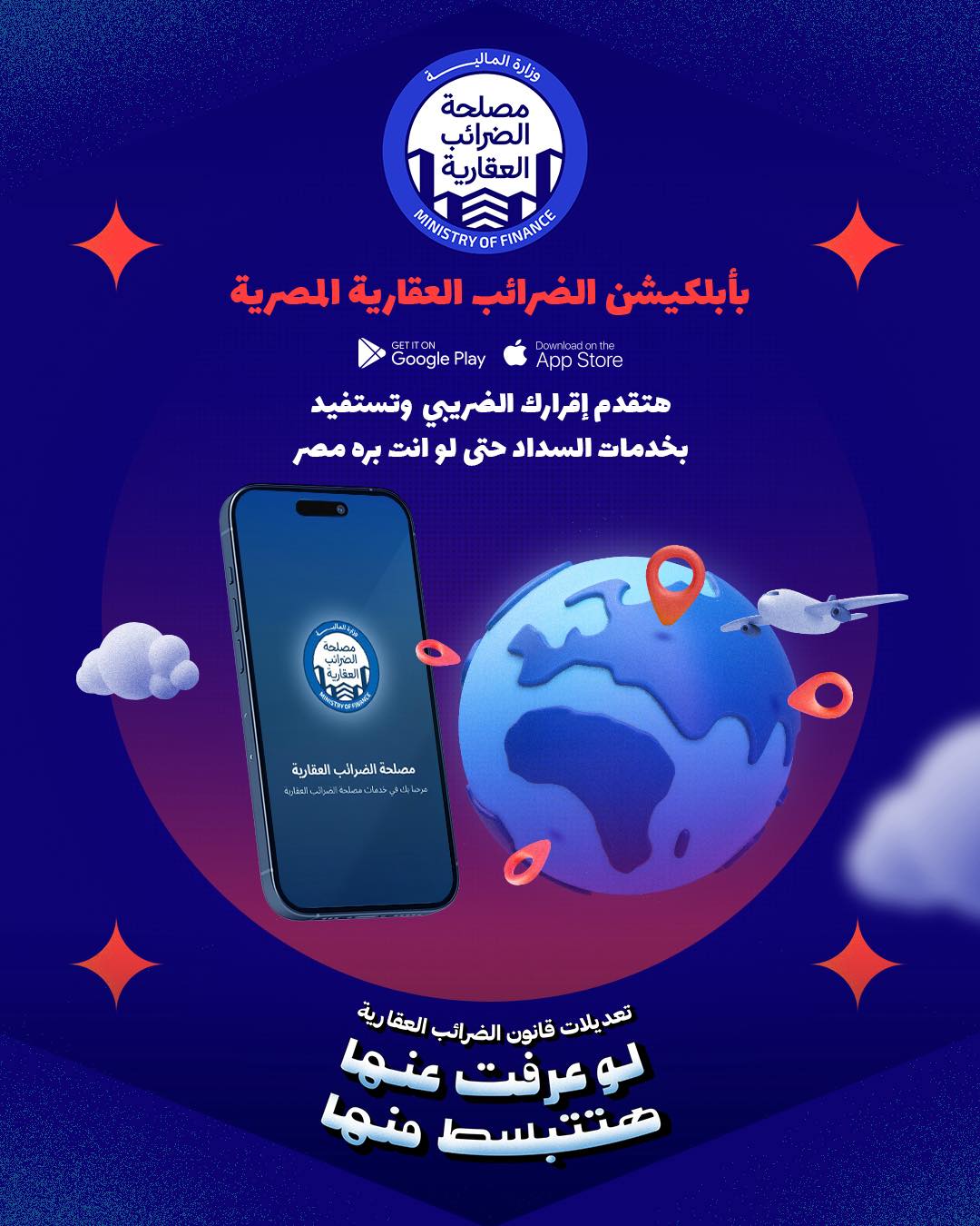 مصلحة الضرائب العقارية المصرية Facebook ad: أبلكيشن الضرائب العقارية المصرية أسهل وأسرع طريق عشان…