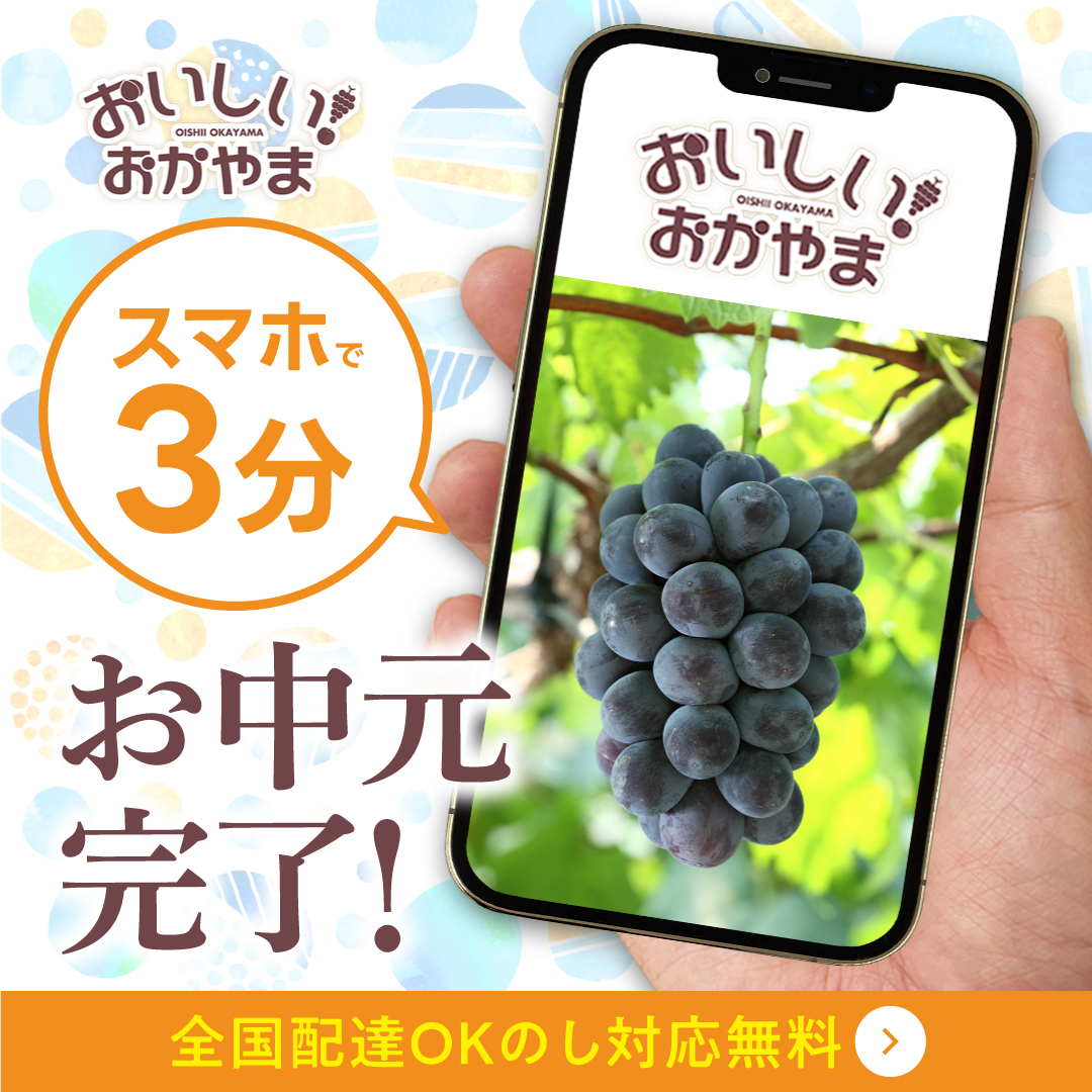 全農岡山県本部 Facebook ad: JAタウン おいしいおかやま