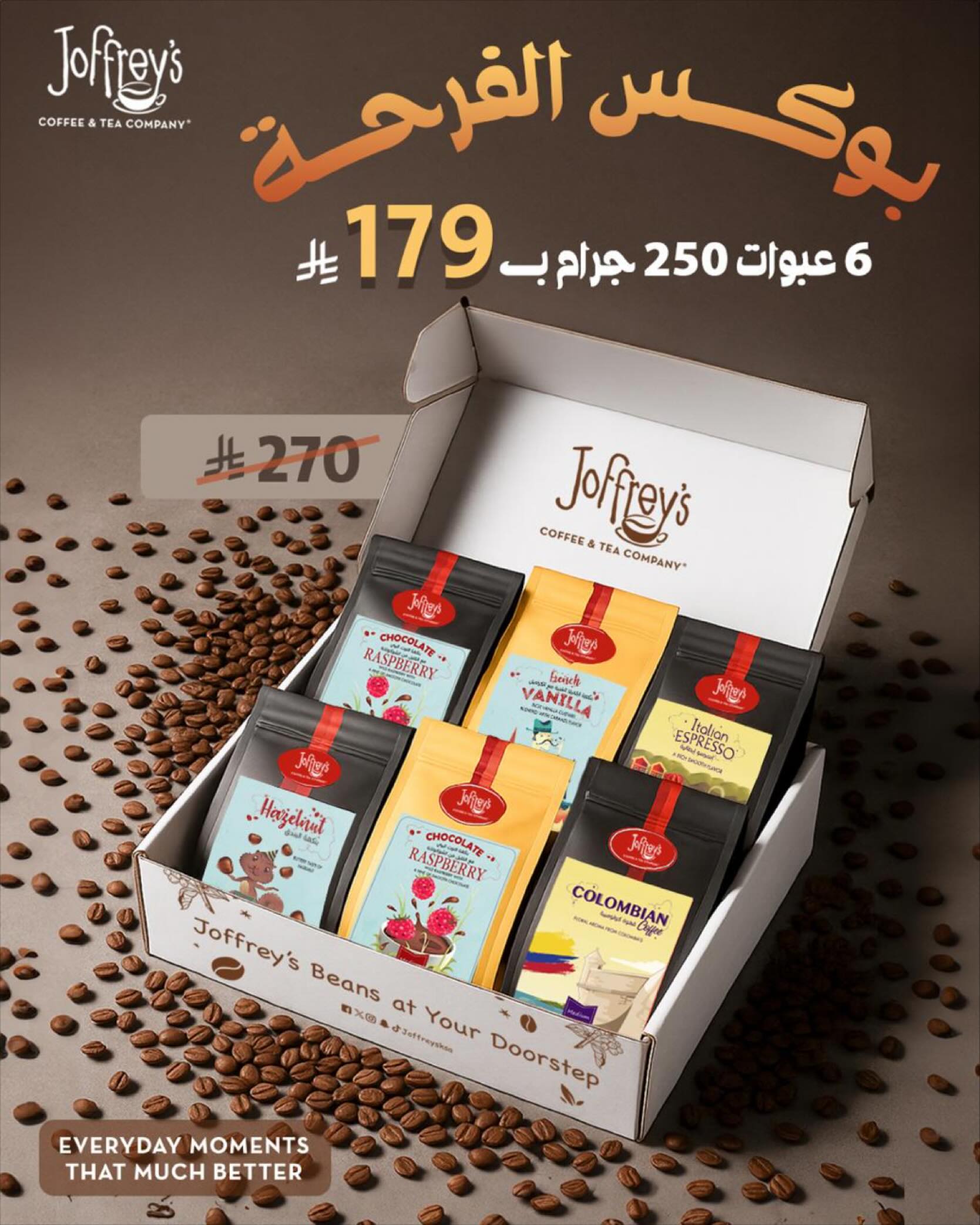 جوفريز Facebook ad: بوكس محاصيل فاخرة نكهات لا تُنسى من أصول نقية | محمصة جو…
