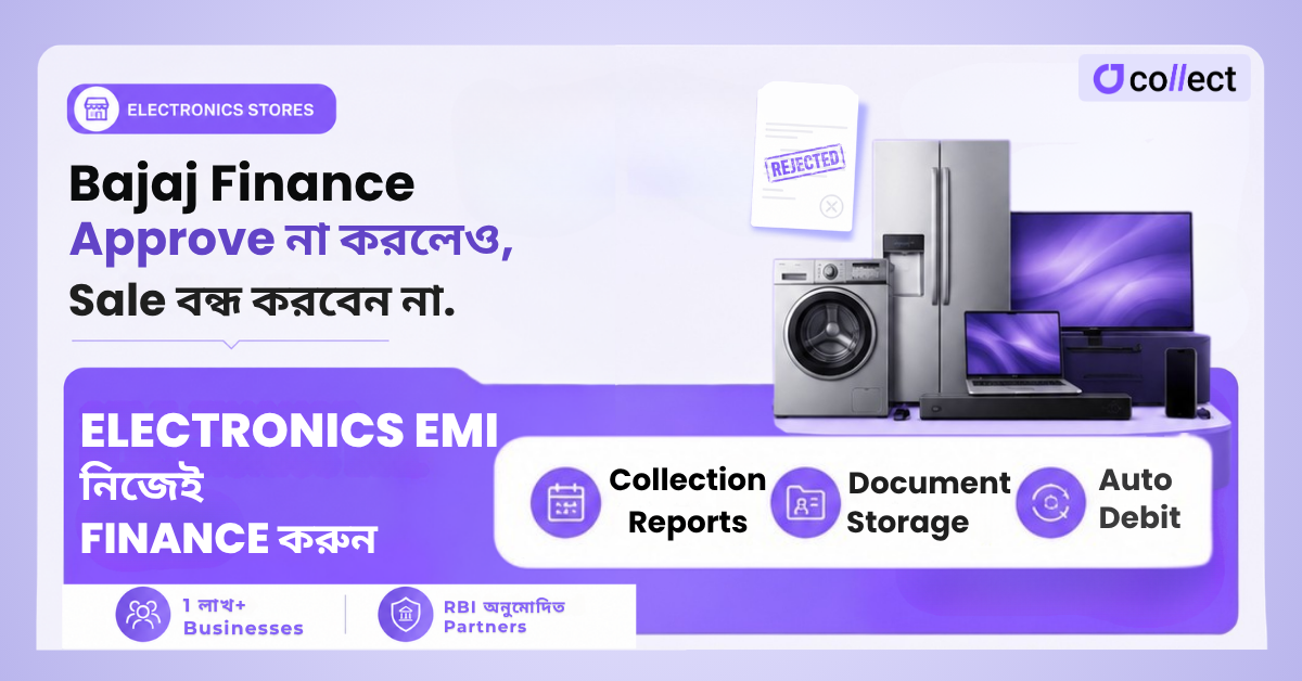 Jodo collect Facebook ad: Bajaj Finance Reject? Sale করুন