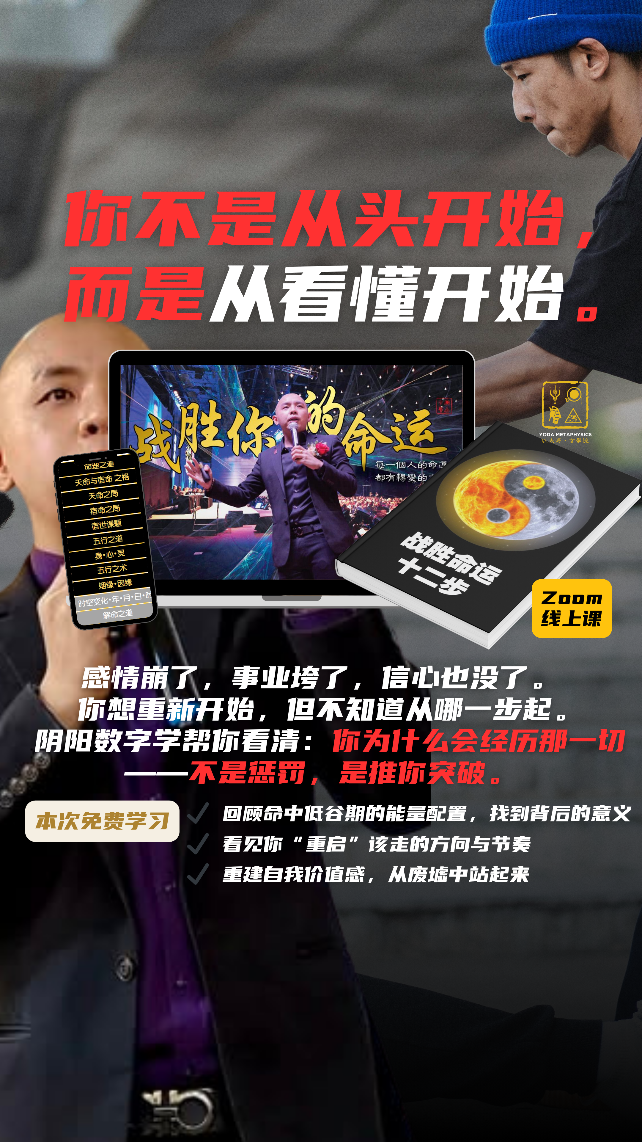 以太海·玄学院 Yoda Metaphysics Facebook ad