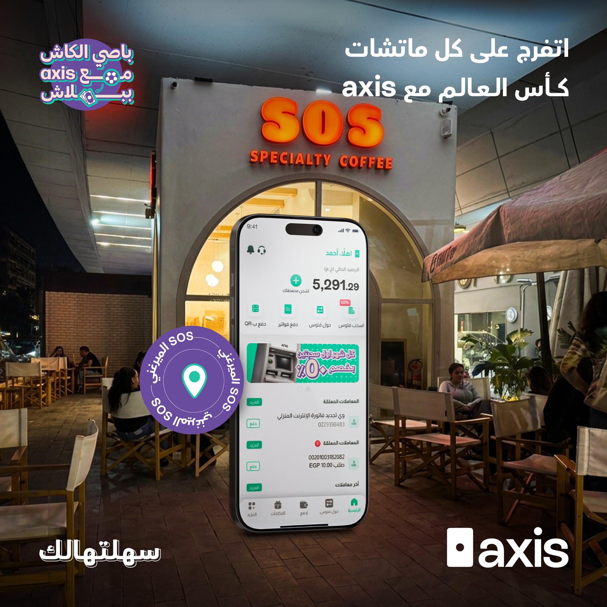 Axis Wallet - محفظة أكسس Facebook ad