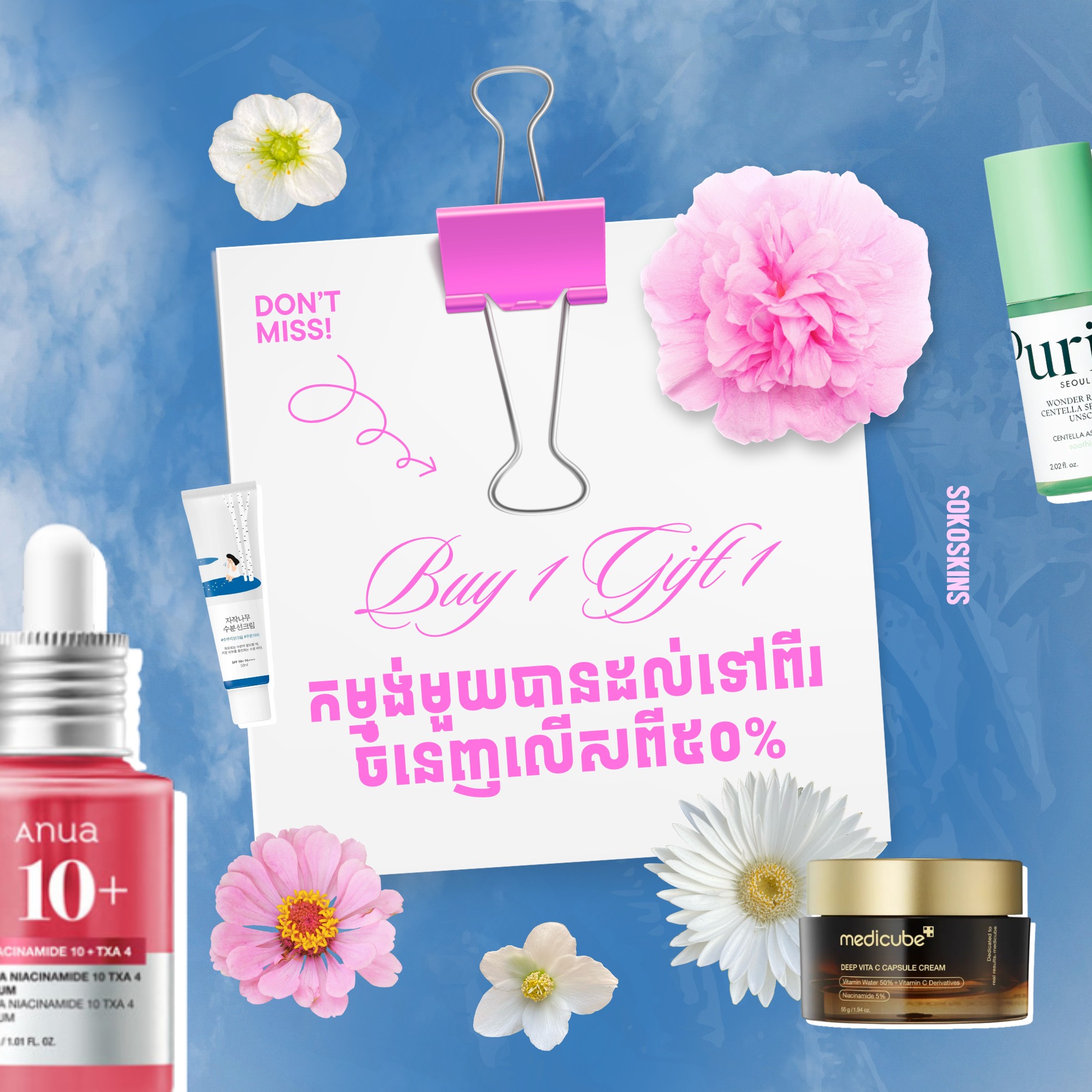 Sokoskins_Official Facebook ad: សេរ៉ុម ឡេការពារកំដៅថ្ងៃ ឡេផ្តល់សំនេីម-Buy 1, Gift 1 FREE!