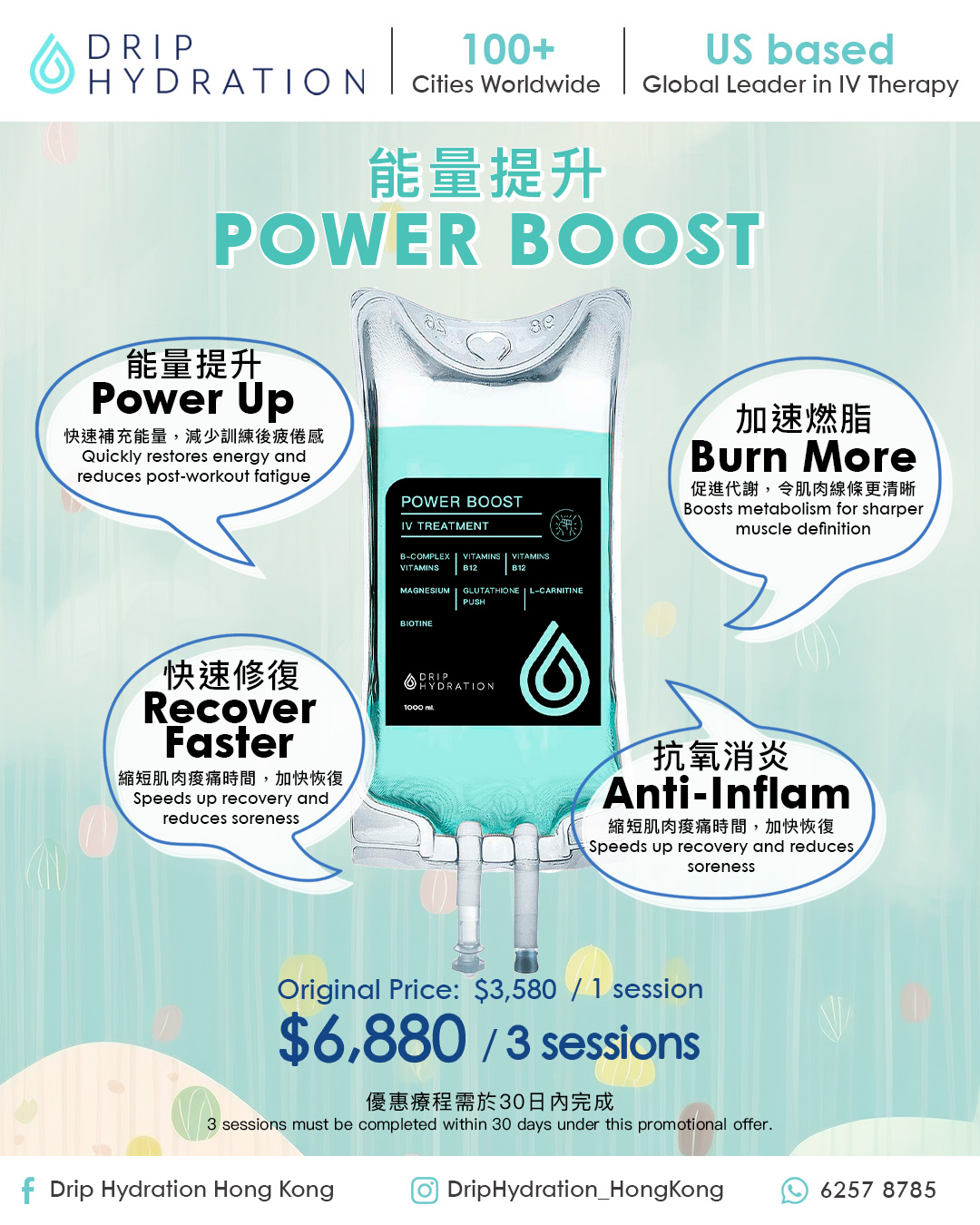 Drip Hydration Hong Kong Facebook ad: POWER BOOST IV|RECOVERY X ENERGY X METABOLISM