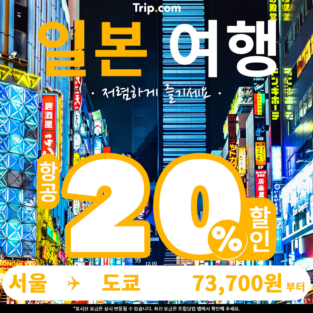 트립닷컴 Facebook ad