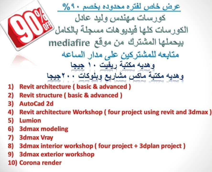 WeeWaa Facebook ad: الدبلومه المعماريه الاحترافيه