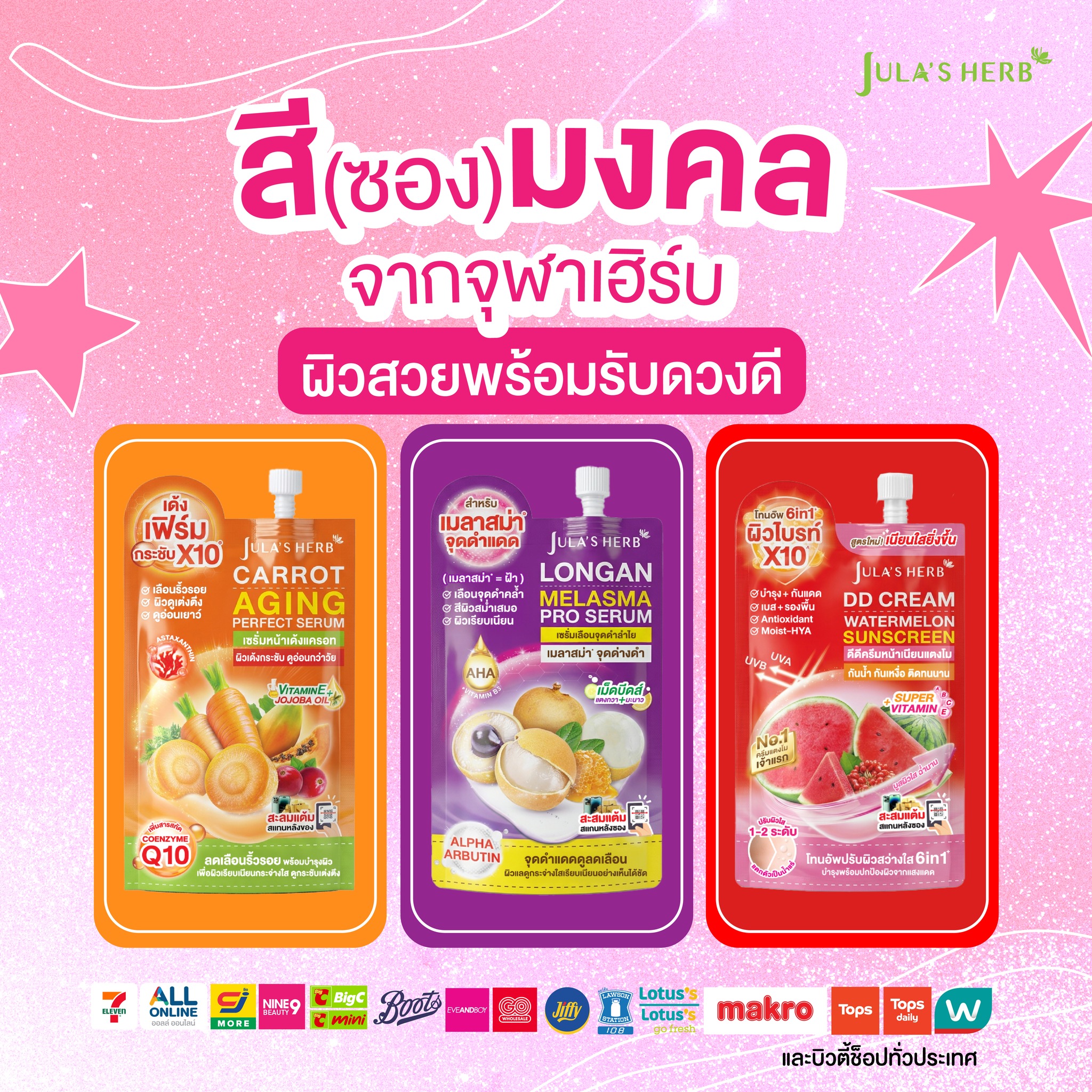 Jula's Herb Thailand Facebook ad