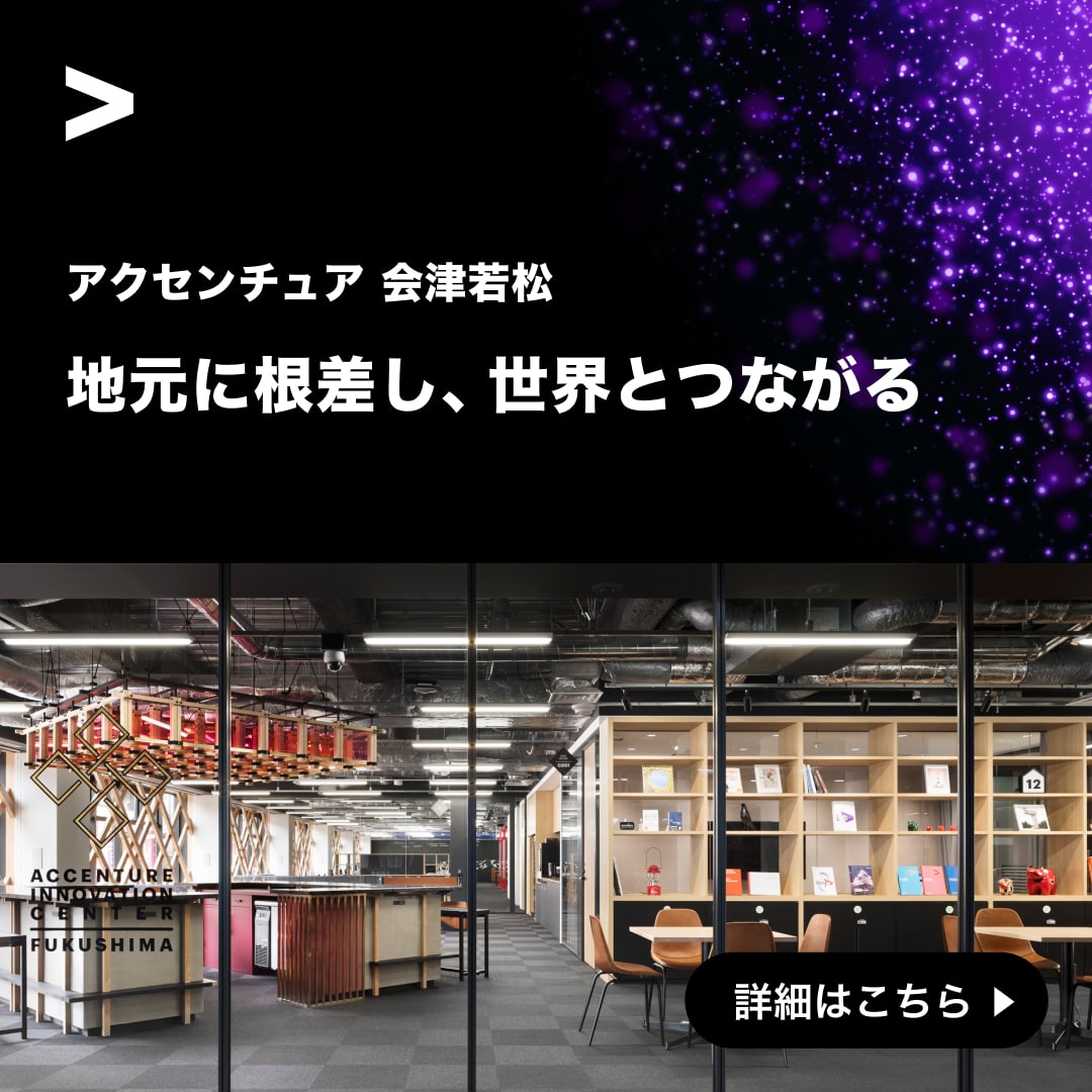 Accenture Facebook ad