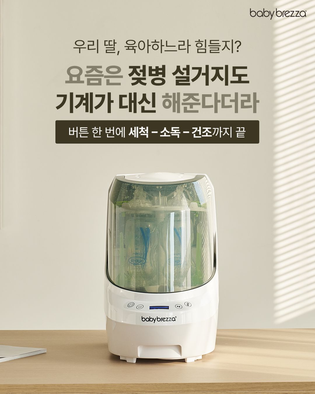 베이비 브레짜 Facebook ad