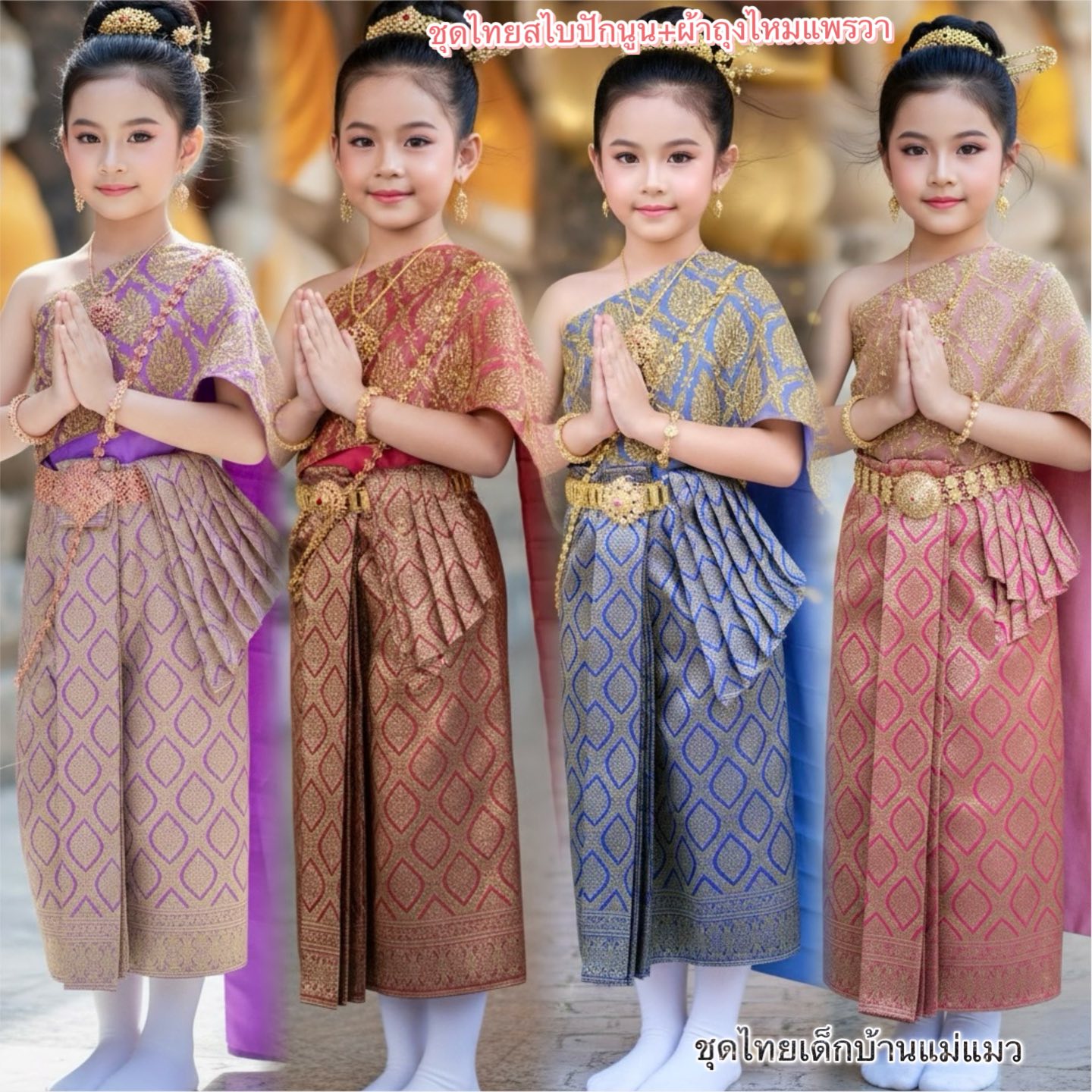 ชุดไทยเด็กบ้านแม่แมว Facebook ad