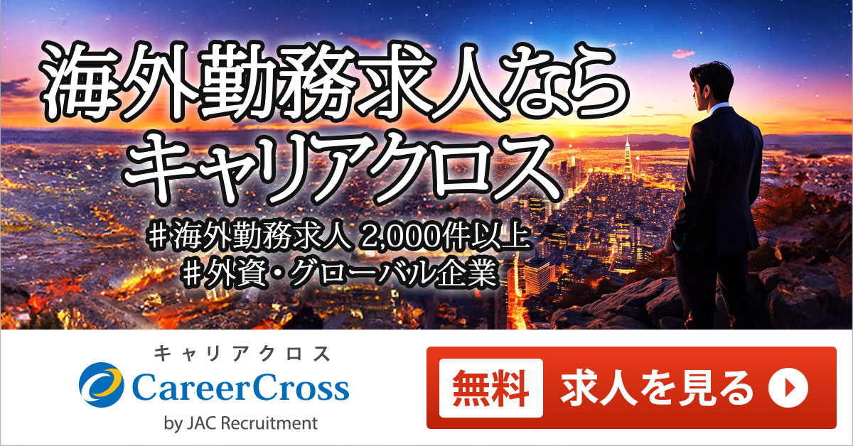 CareerCross キャリアクロス Facebook ad