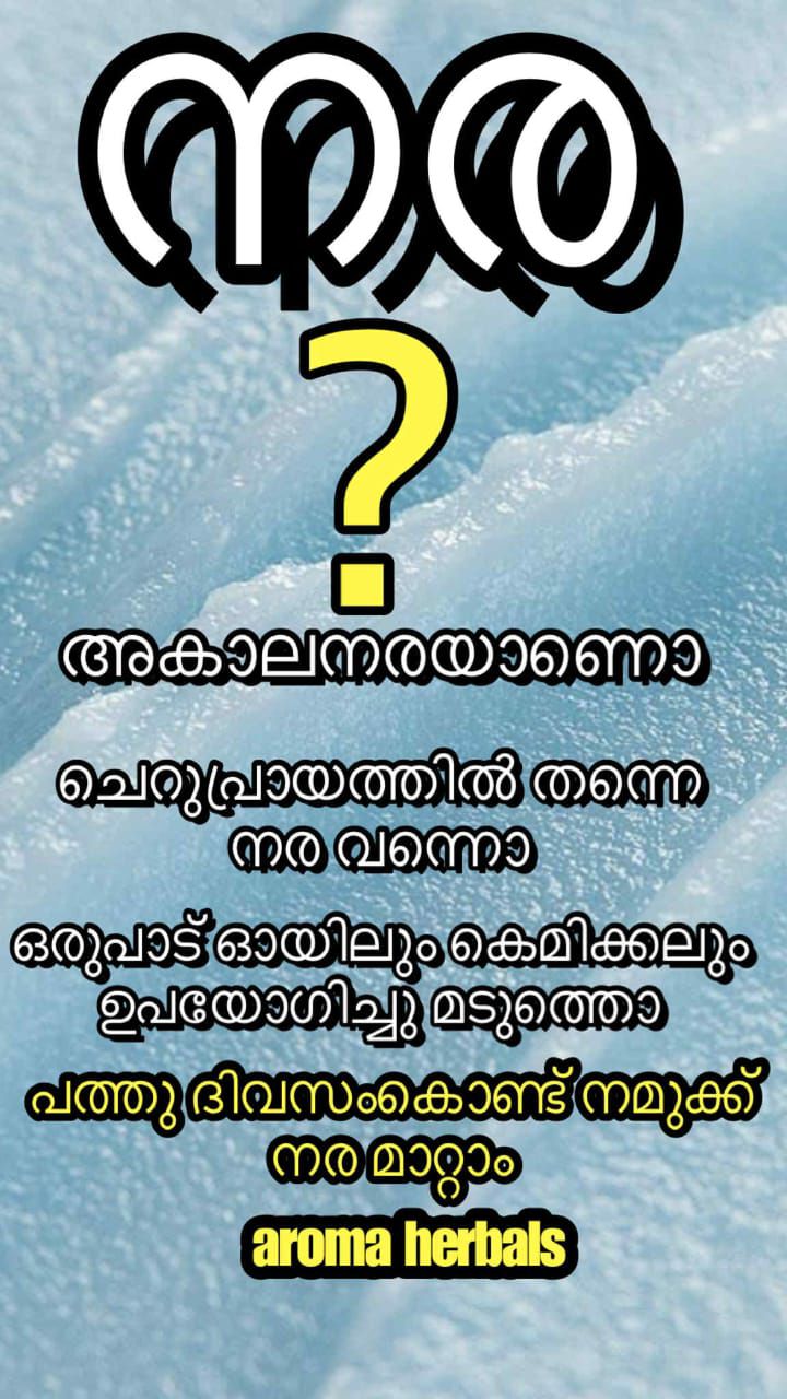 AROMA HERBL HAIR OIL Facebook ad: ഇനിയും കാത്തിരിപ്പ് വേണ്ട അരികിൽ ഉണ്ട് ഒരു മെസ്സേജ് കൊണ്ട്…