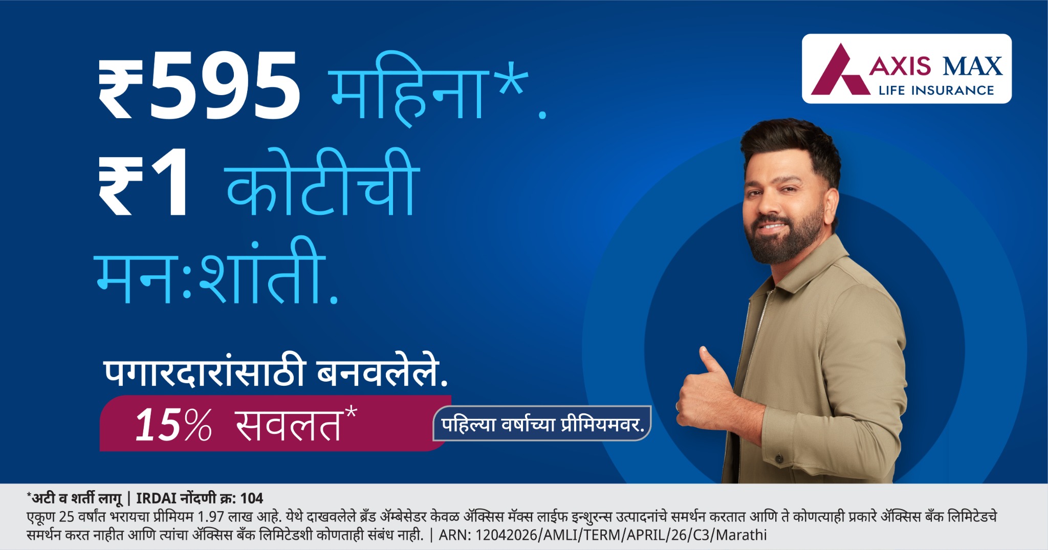 Axis Max Life Insurance Facebook ad