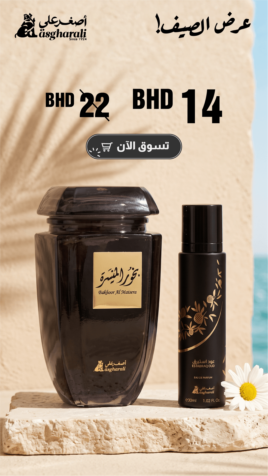 Asgharali Co. WLL Facebook ad from Jul 29, 2026