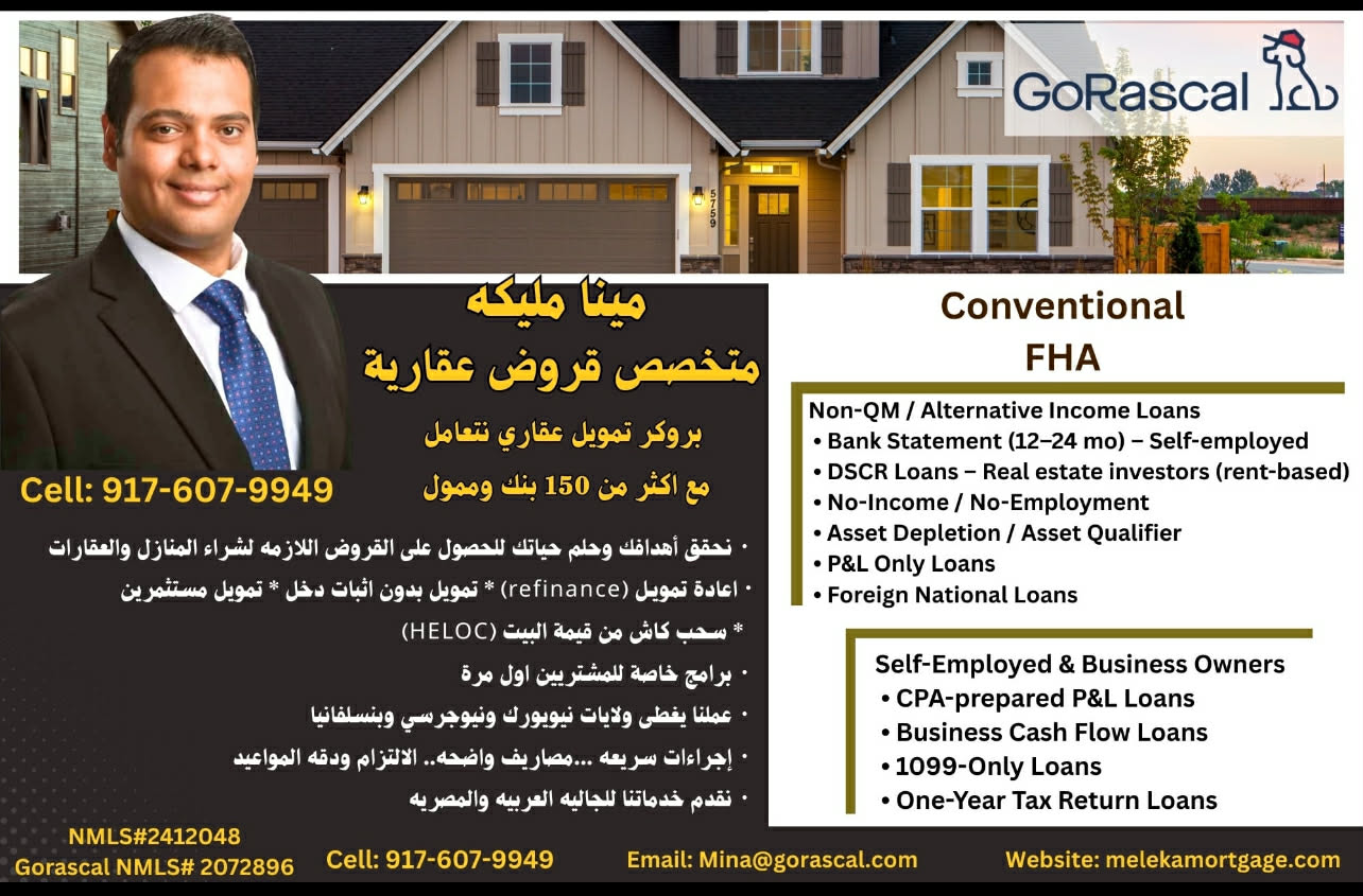 Mina Meleka - Mortgage Broker Facebook ad: .عندك +Credit Score 640؟ شوف قدرتك على شراء بيت في NY وNJ