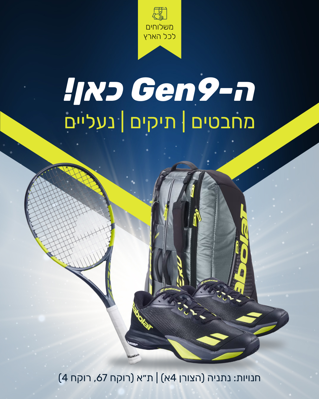 Babolat Israel Facebook ad: הסדרה החדשה Pure Aero Gen9 נחתה - מי…
