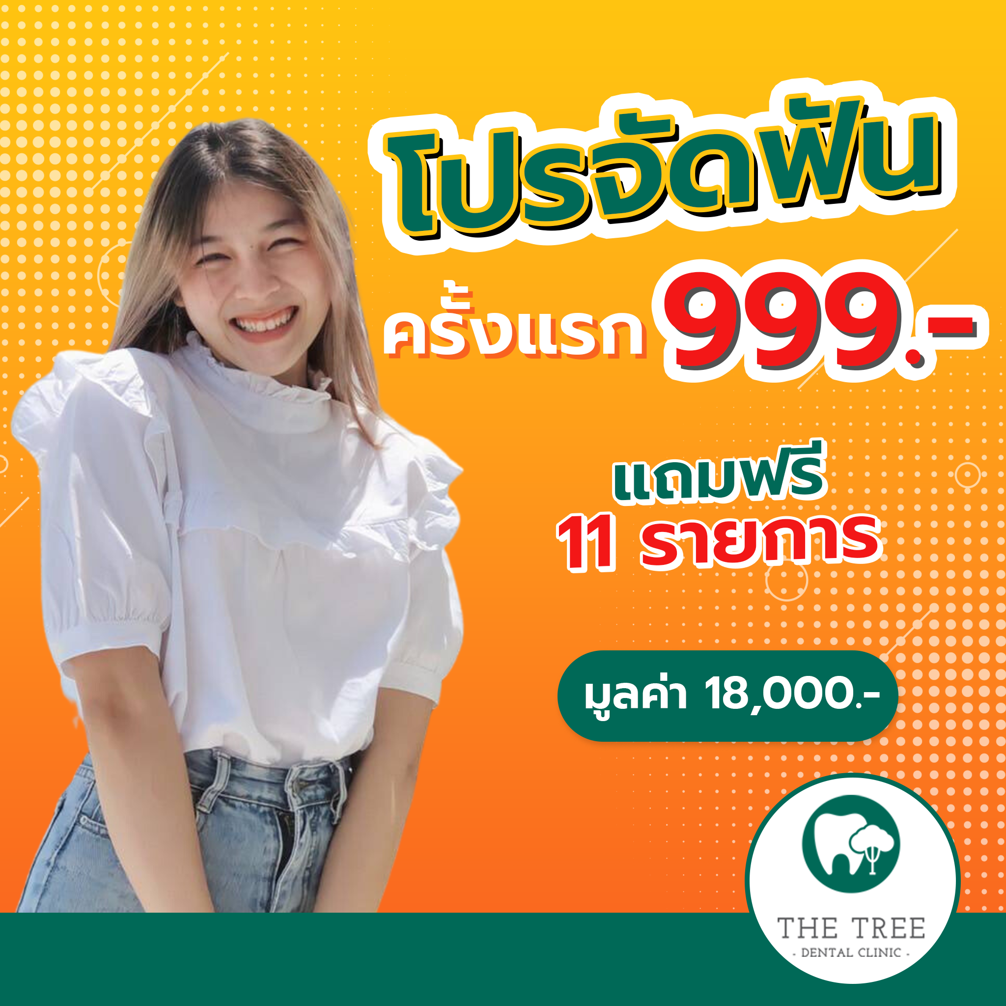 The Tree  dental clinic Facebook ad