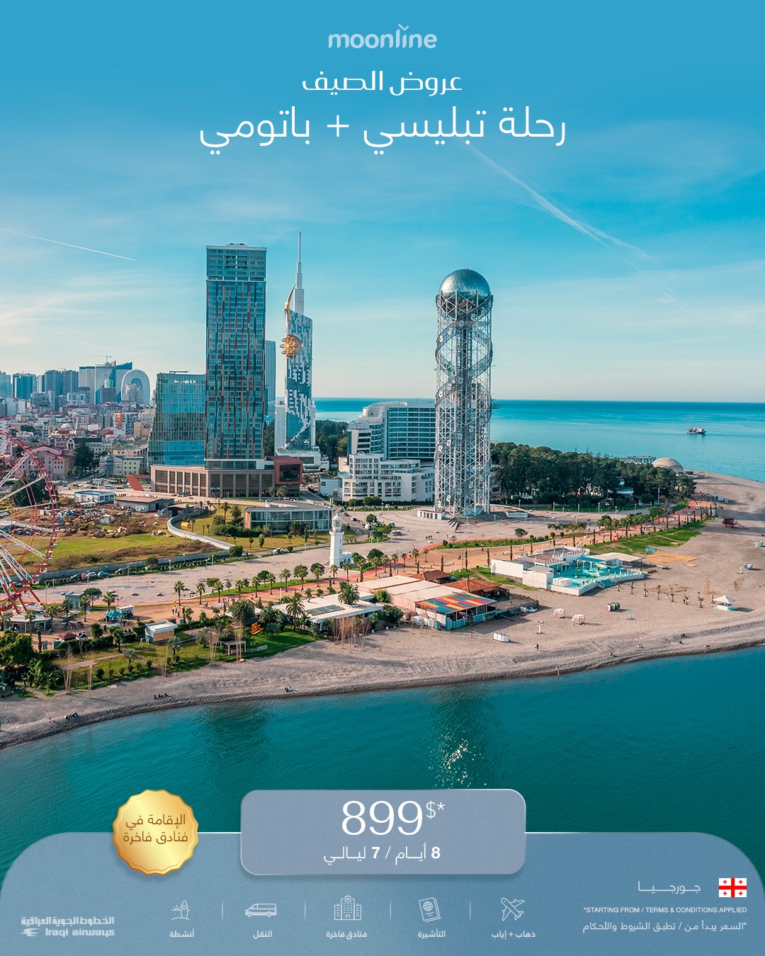 Moonline Travel and Trade Iraq Facebook ad: رحلة الصيف إلى جورجيا: تبليسي+باتومي