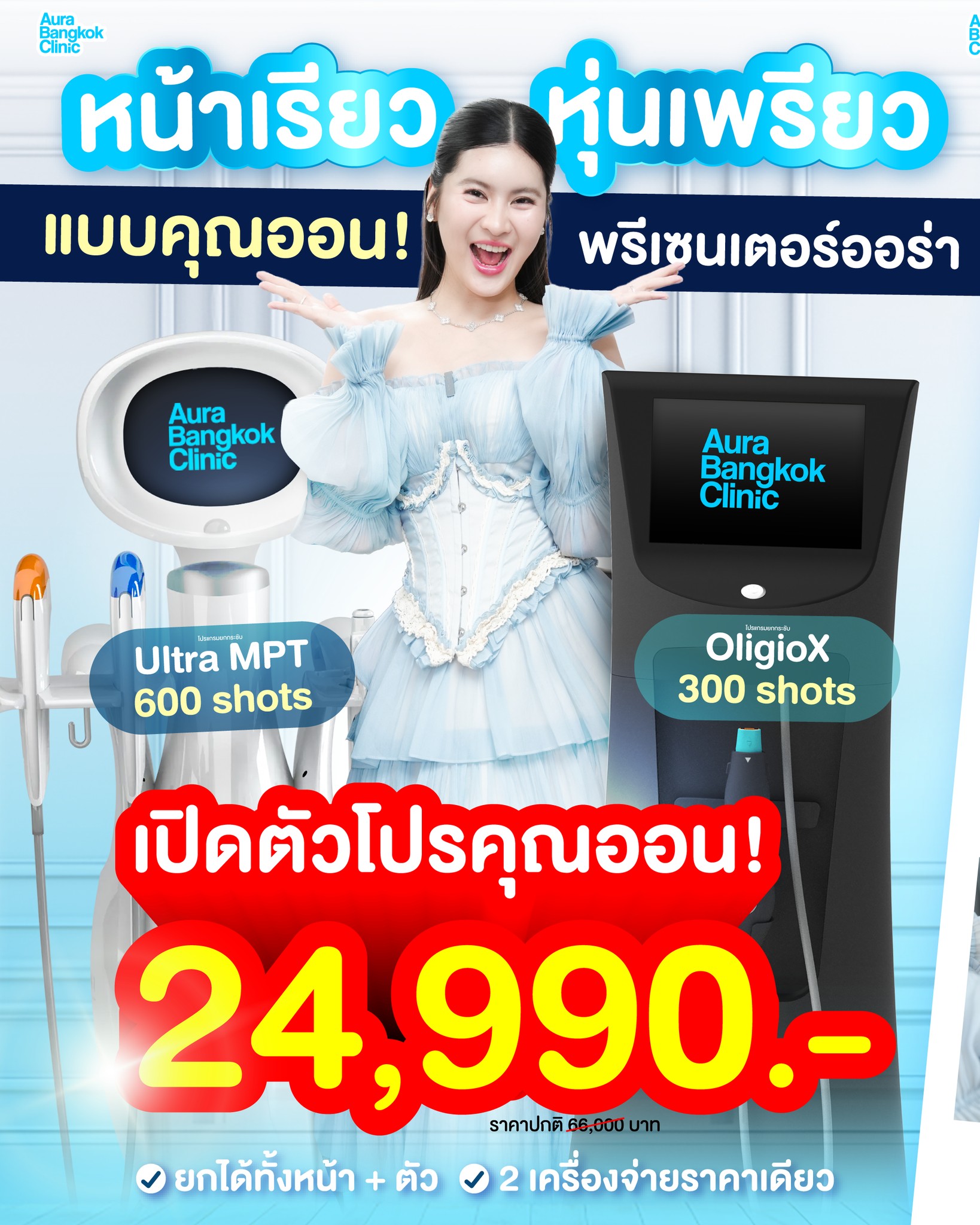 Aura Bangkok Clinic Facebook ad