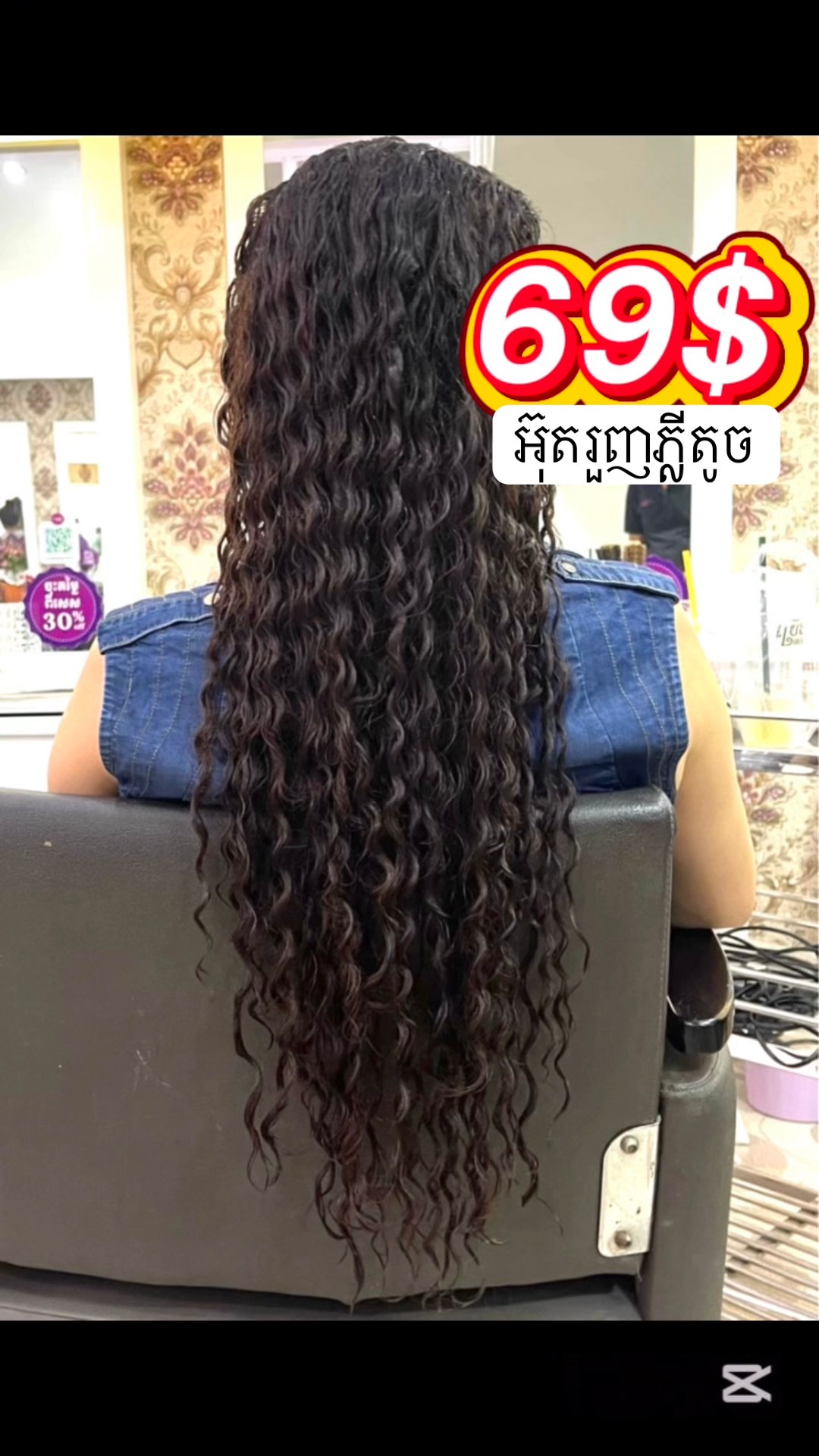 La Reine Salon Facebook ad: អ៊ុតរួញភ្លីតូច = 69$