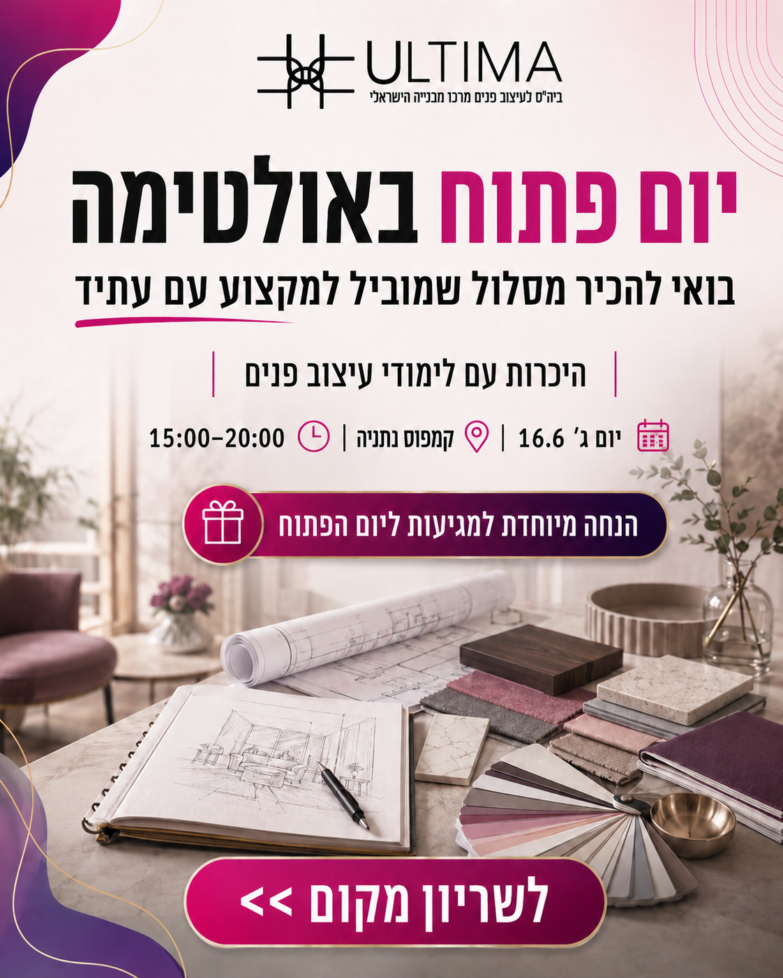 אולטימה - בית הספר לעיצוב פנים של מרכז הבנייה הישראלי Facebook ad