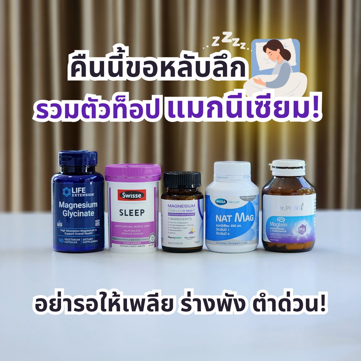 40+ Office girls รีวิว Facebook ad: บางคืนหลับยาก บางวันตัวตึง ไหล่ตึงจนไมเกรนขึ้น