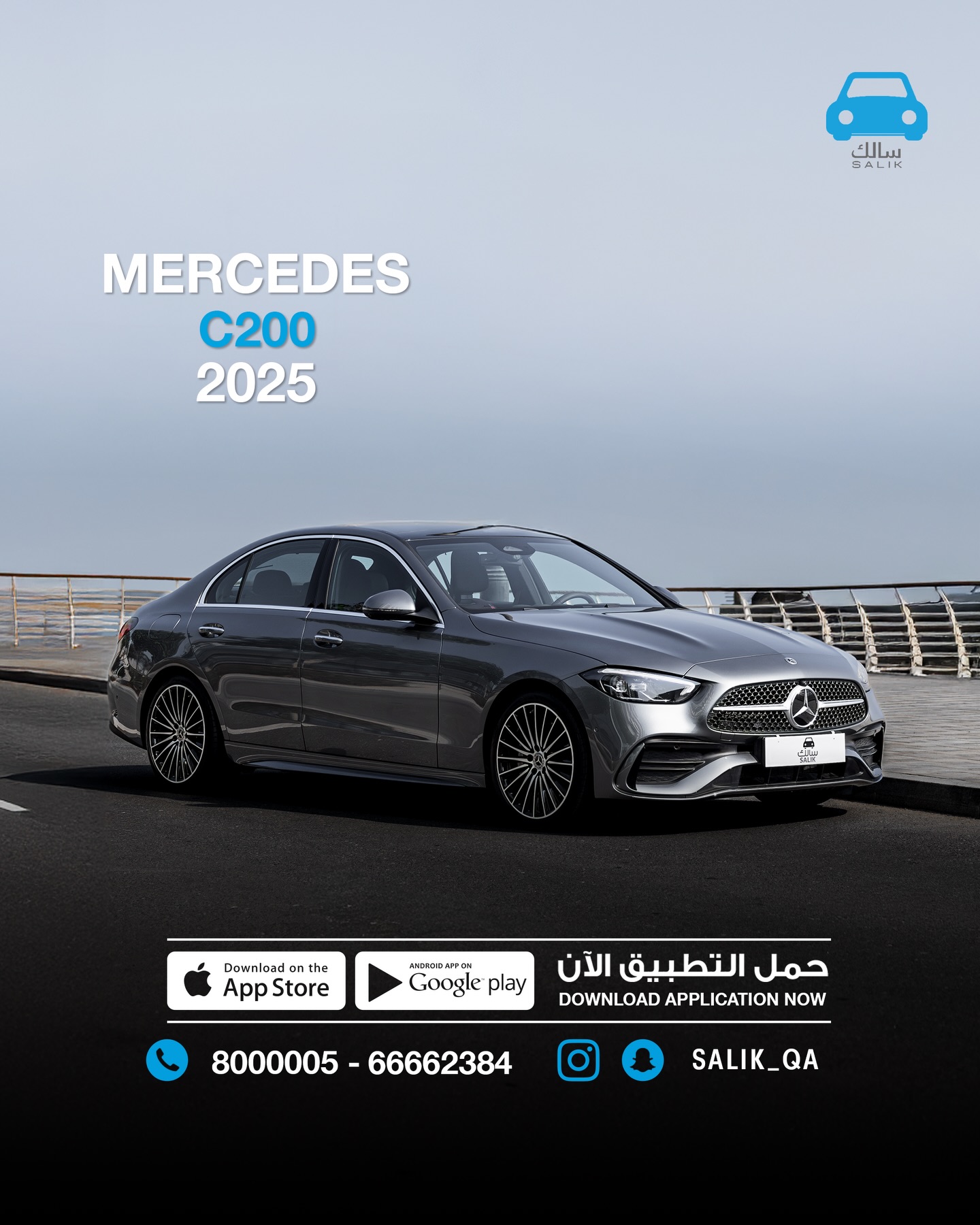 سالك لتأجير السيارات Facebook ad: Mercedes C200 - 2025