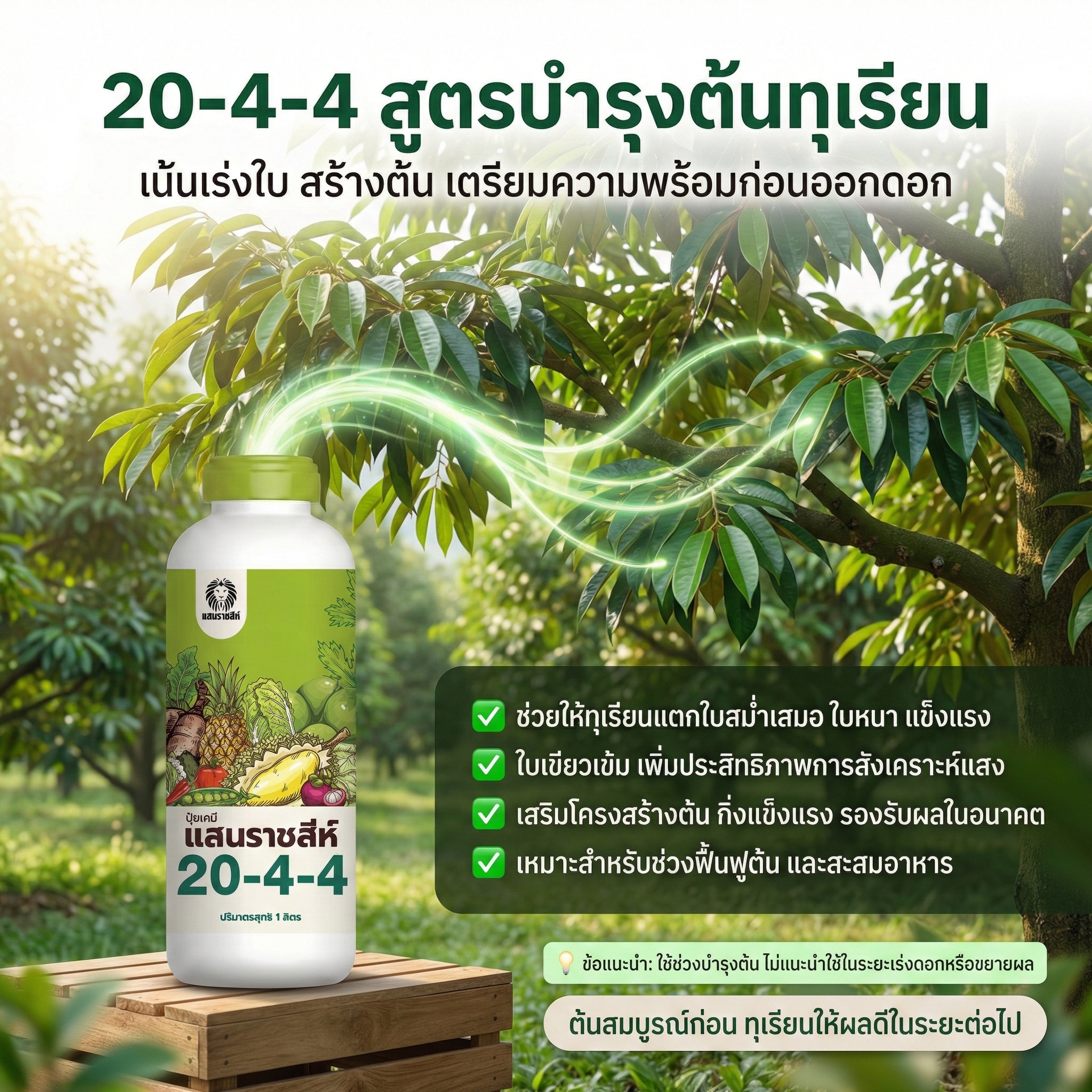 พรีออนิค จำหน่ายปุ๋ยอินทรีย์ เคมี Facebook ad
