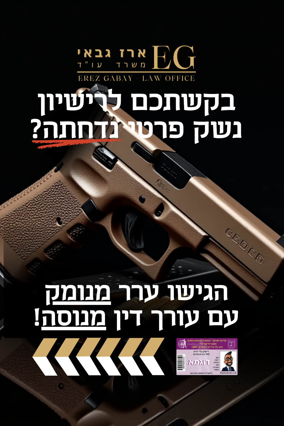 עו"ד ארז גבאי Facebook ad