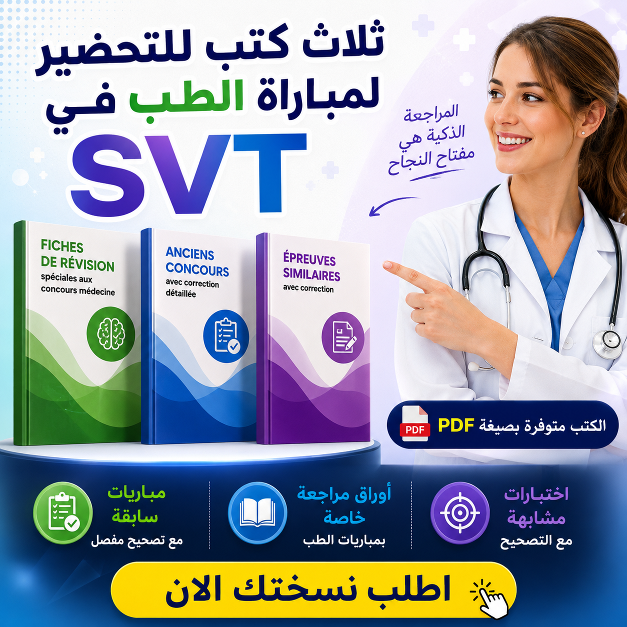 Prof Otmane -svt Facebook ad: أبدأ التحضير لاجتياز مباراة الطب اليوم.