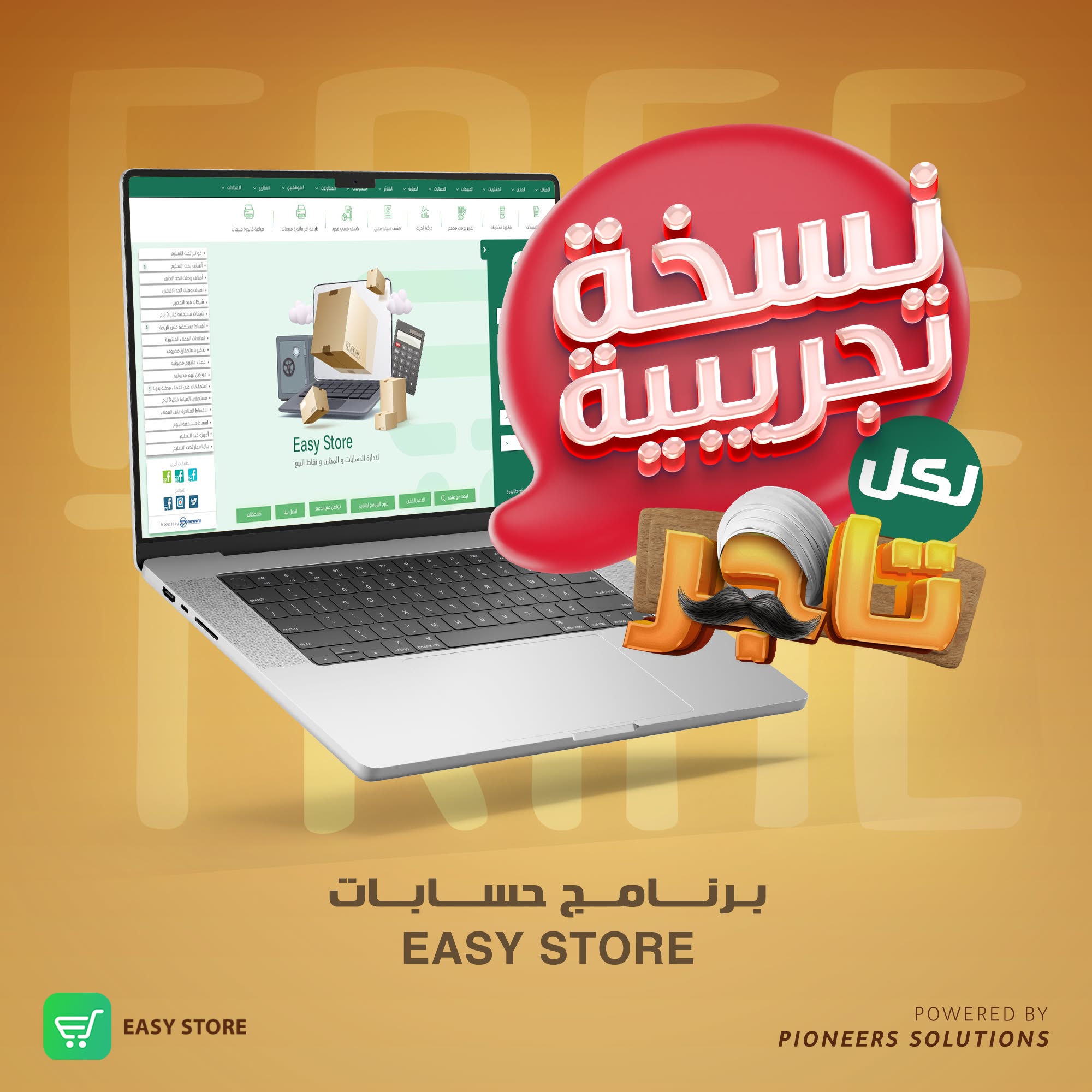 Easy Store  -  برنامج حسابات Facebook ad