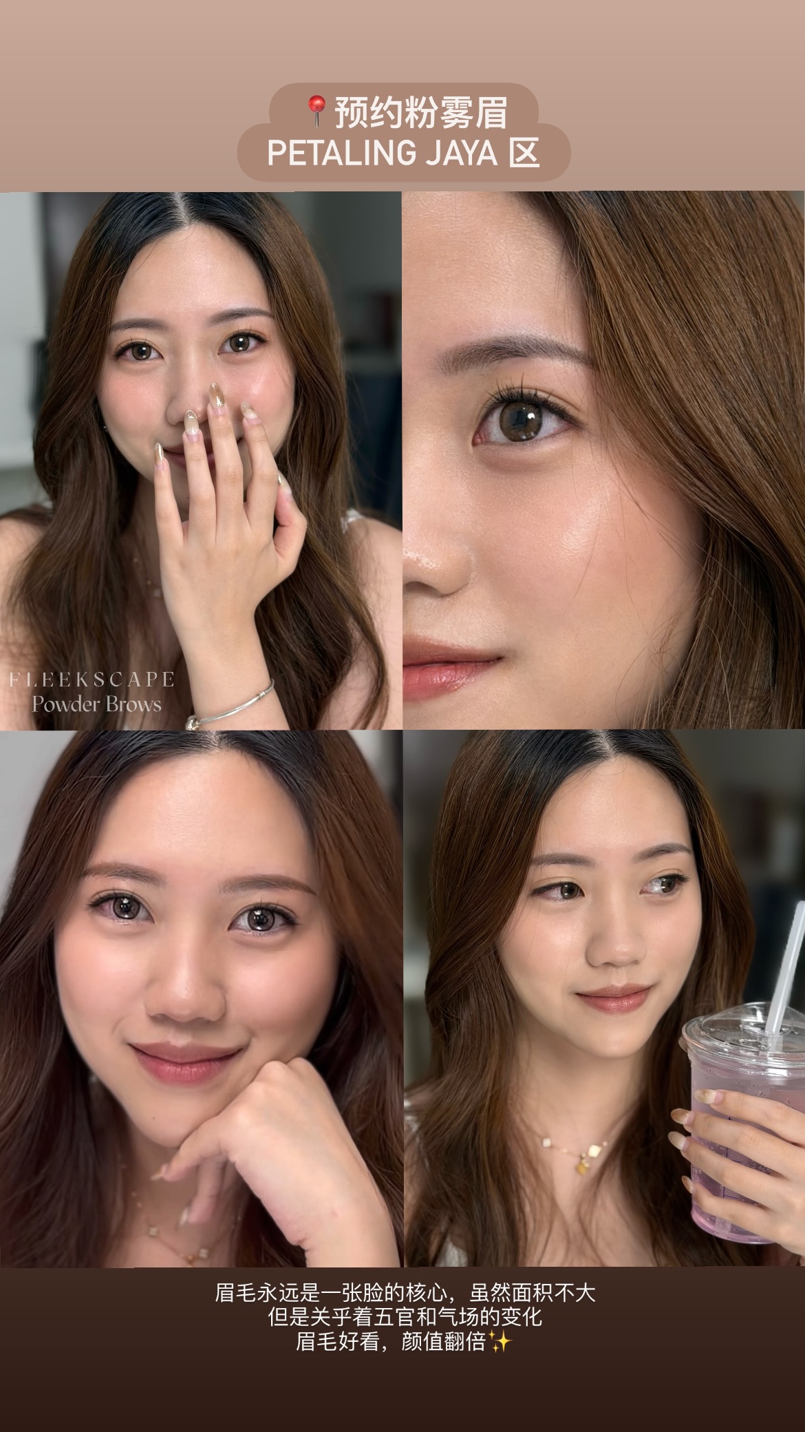 Fleekscape Facebook ad: 眉毛永远是一张脸的核心,虽然面积不大