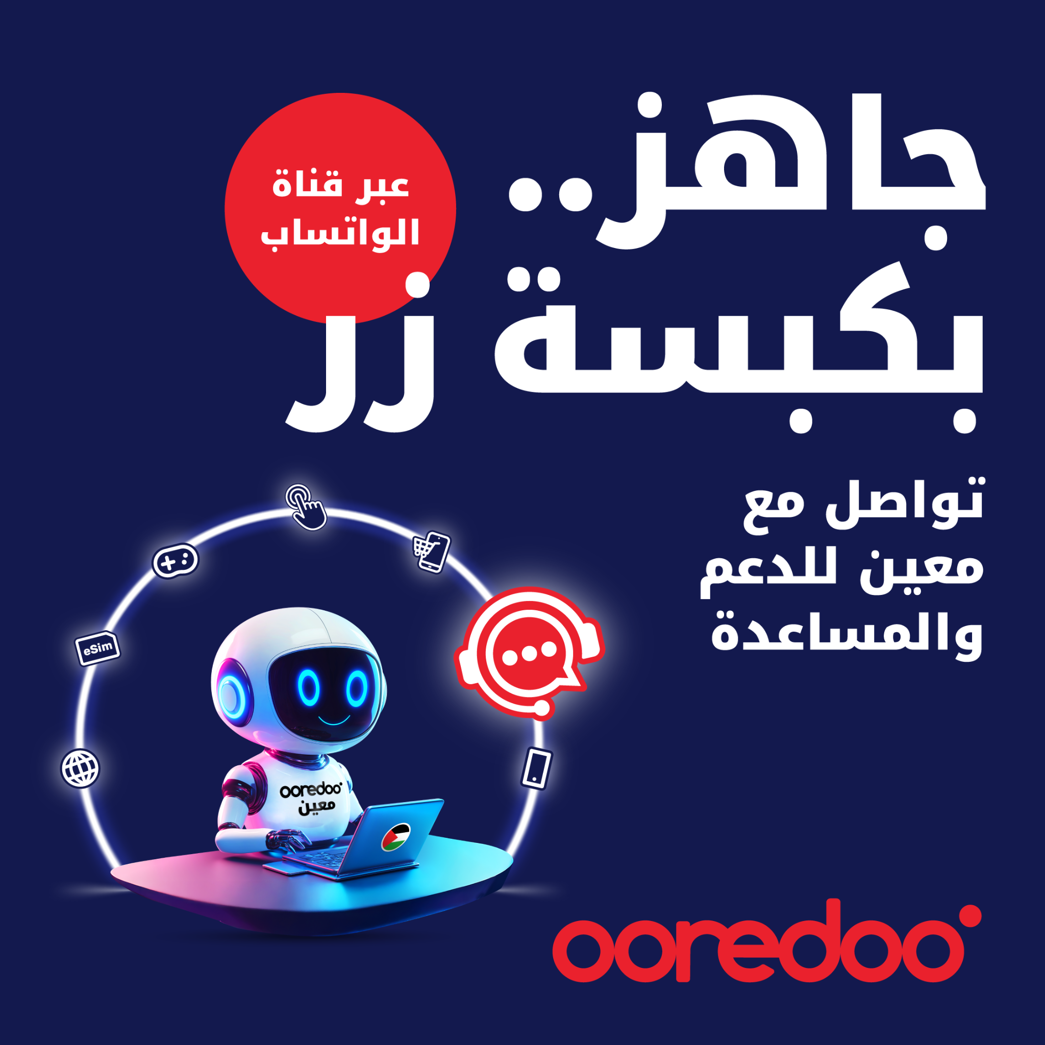 Ooredoo Palestine Facebook ad