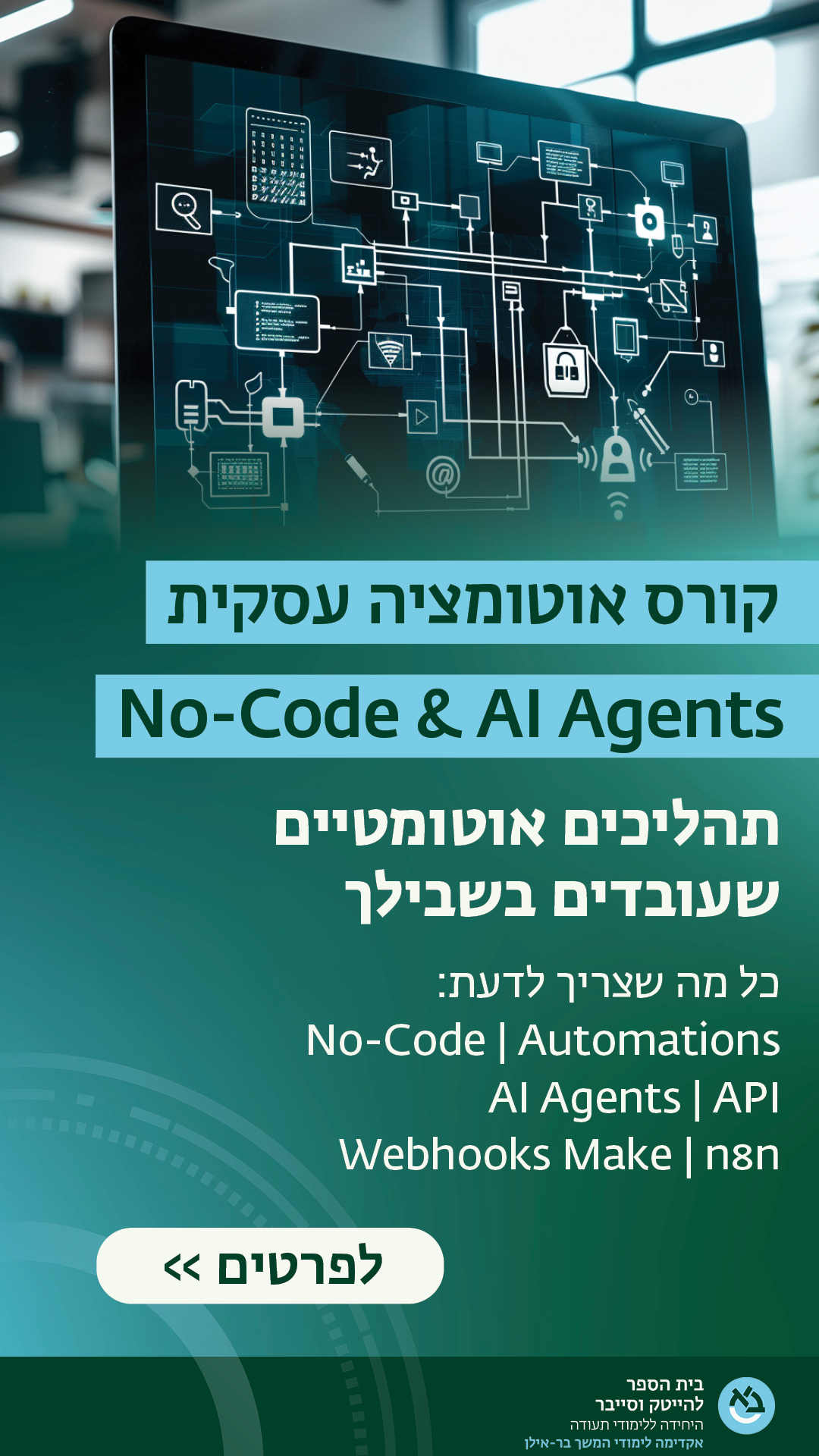 בית הספר להייטק וסייבר באוניברסיטת בר-אילן Facebook ad from Jun 9, 2026